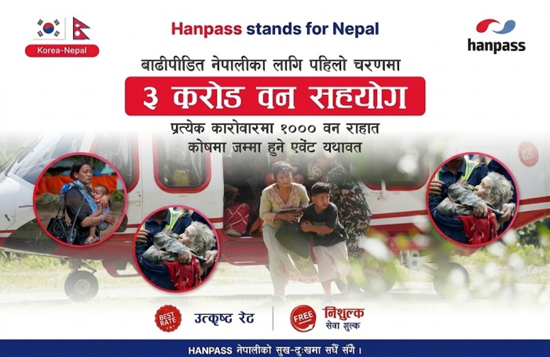 कोरियाबाट नेपाललाई राहत : हानपासले रेमिट्यान्स कारोबारपिच्छे १ हजार वन कोषमा हाल्ने 