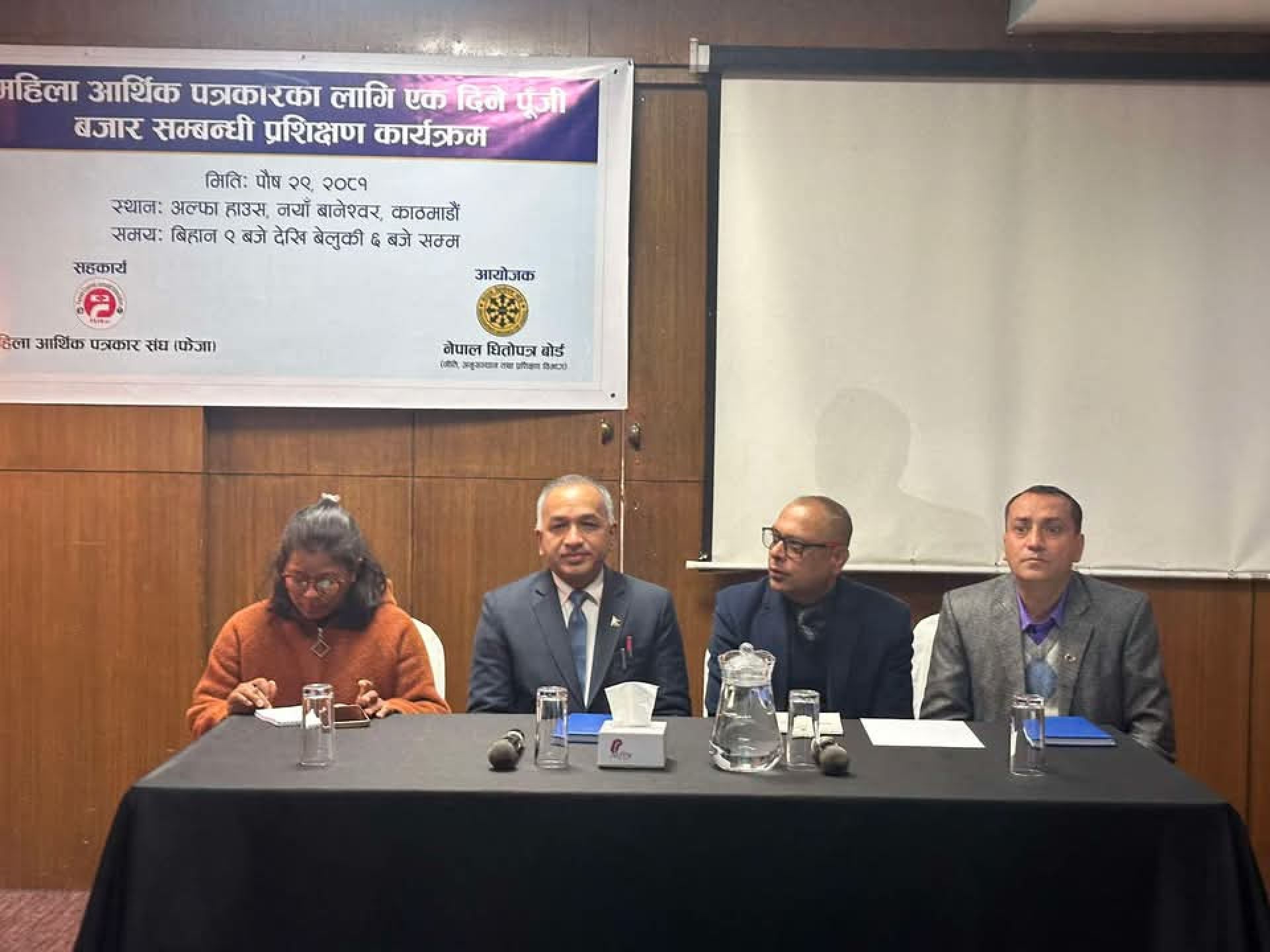 धितोपत्र बोर्डको आयोजनामा पुँजी बजार सम्बन्धी एक दिने प्रशिक्षण तालिम सम्पन्न