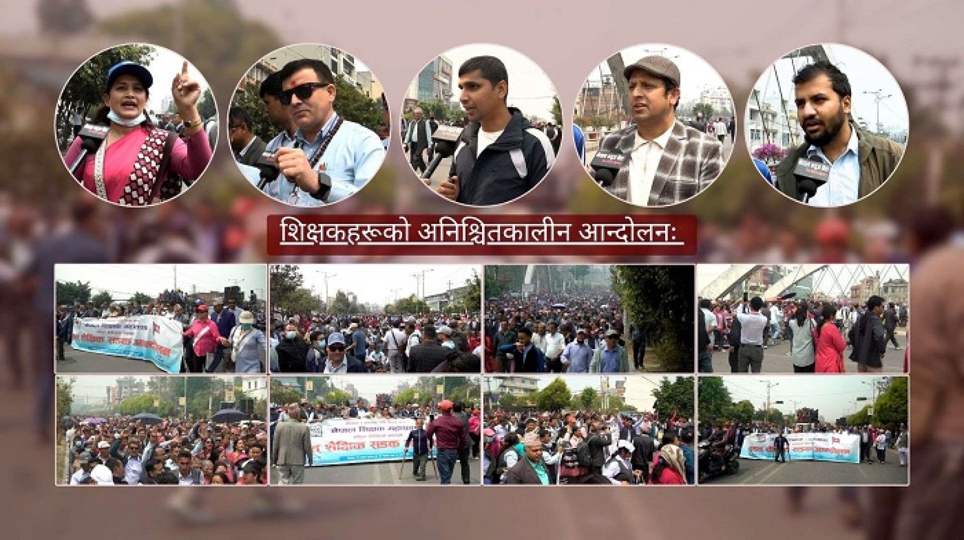 शिक्षक महासंघको दबाबः पुराना सहमतिहरू कार्यान्वयन गर्न सरकारलाई चेतावनी