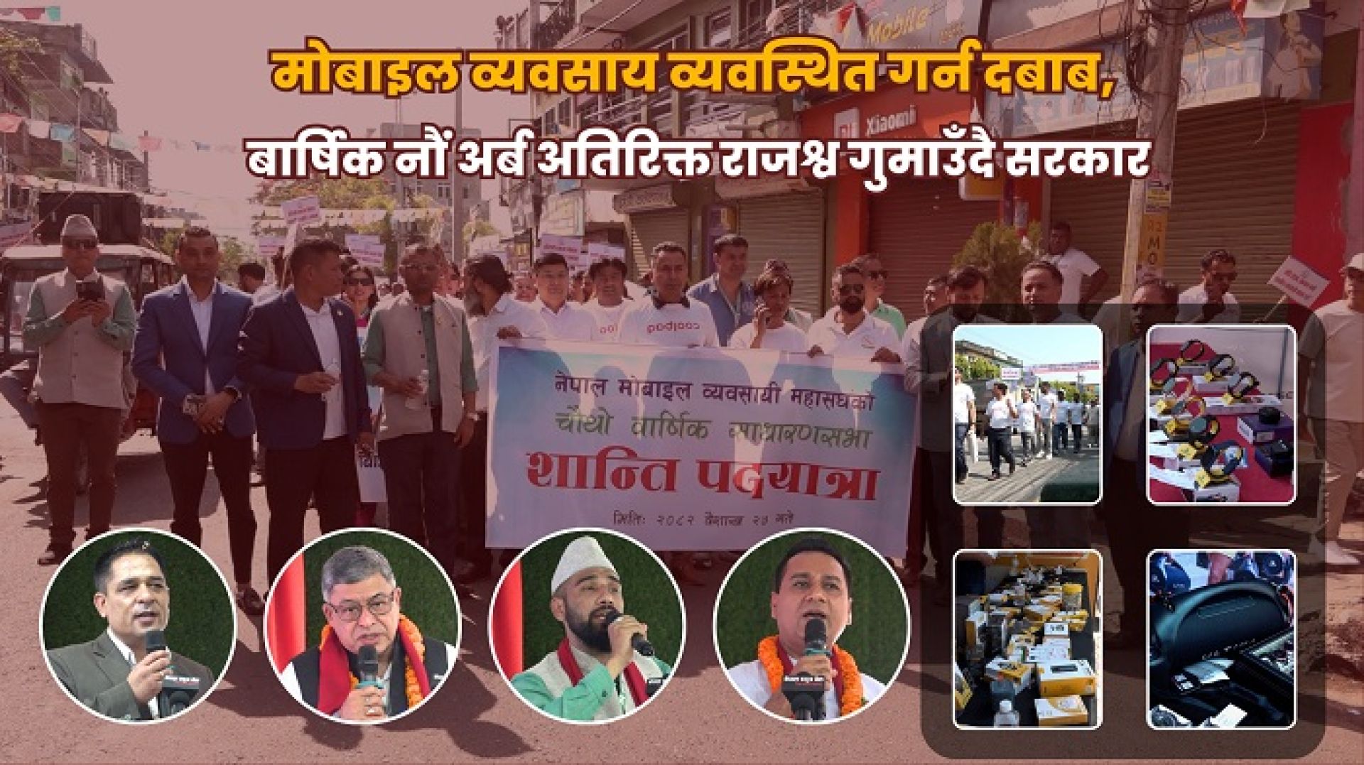 मोबाइल व्यवसाय व्यवस्थित गर्न दबाब, बार्षिक नौं अर्ब अतिरिक्त राजश्व गुमाउँदै सरकार