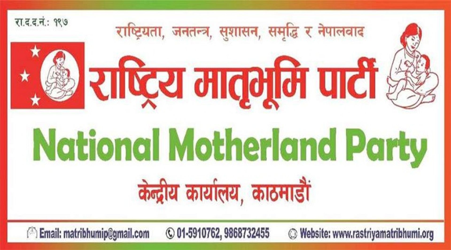 मातृभूमि पार्टीले बायुसेवा निगमविरुद्ध अख्तियारमा बुझायो उजुरी