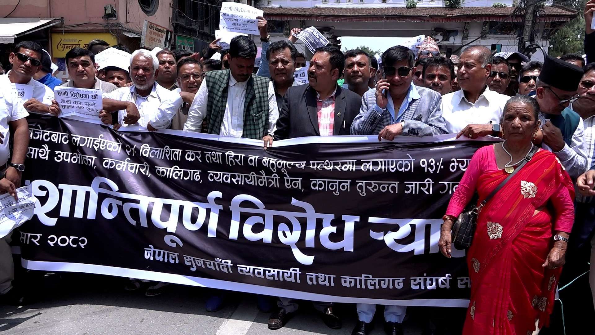 विलासी करविरुद्ध सुनचाँदी व्यवसायीको सडक आन्दोलन