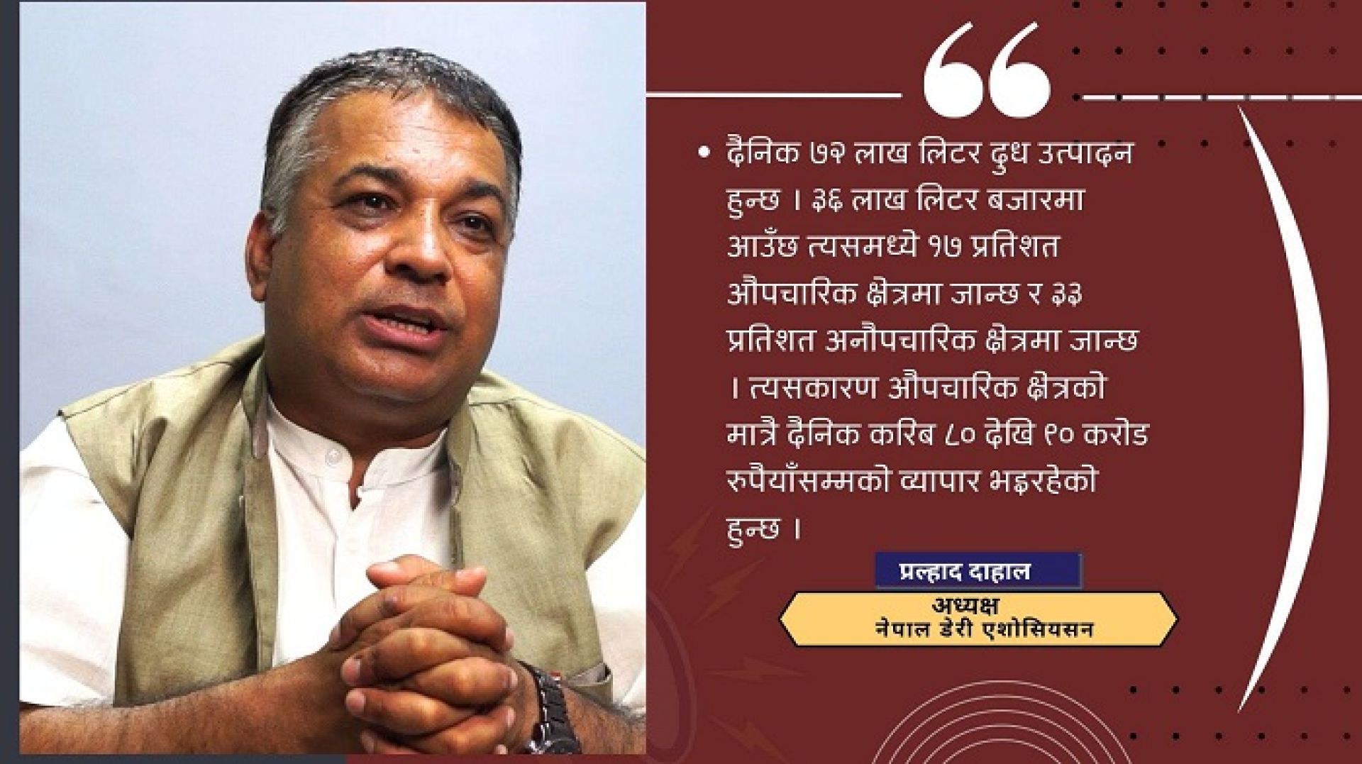 ‘उद्योगीले किसानलाई पैसा दिन बाँकी छैन, सबै उद्योगीलाई एउटै बास्केटमा नराखौं’ 
