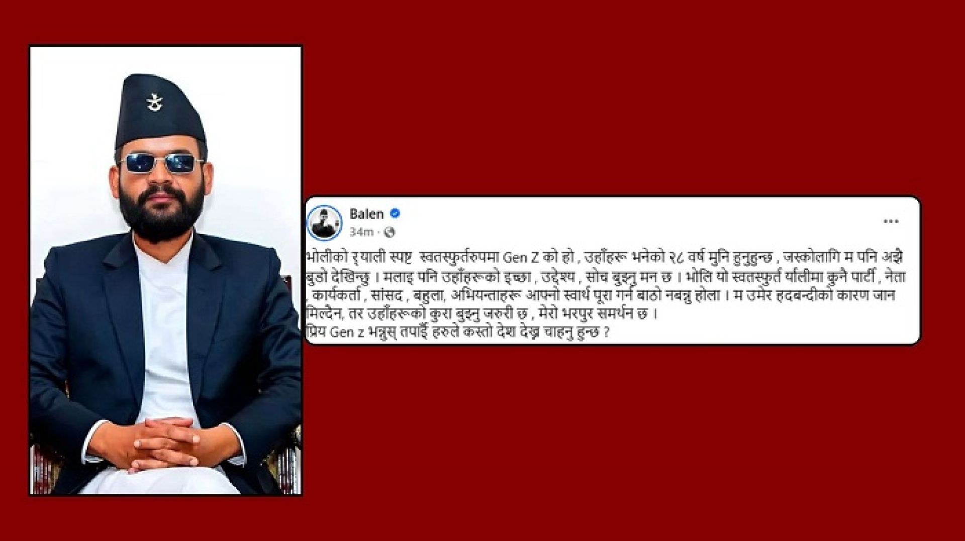 नेता-सांसदहरु जेनजी पुस्ताको विरोध र्यालीमा सहभागी बनेर बाठो नबन्नुहोला : बालेन