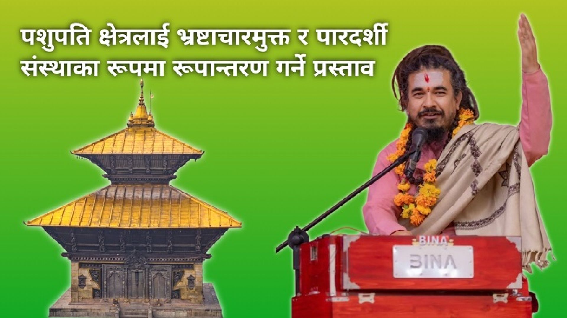 पशुपति क्षेत्र सुधारको दाबीसहित हुमागाईंको उम्मेदवारी, सातबुँदे कार्ययोजना सार्वजनिक