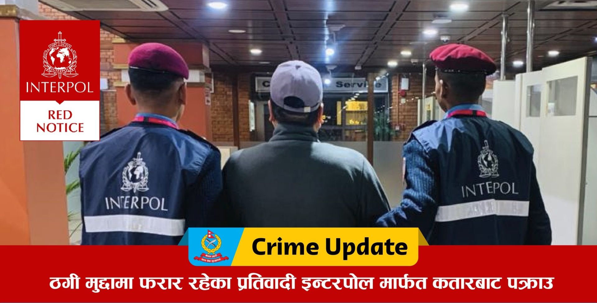 नमस्ते सहकारीमा प्रबन्धकलाई कतारबाट पक्राउ गरी नेपाल ल्याइयो