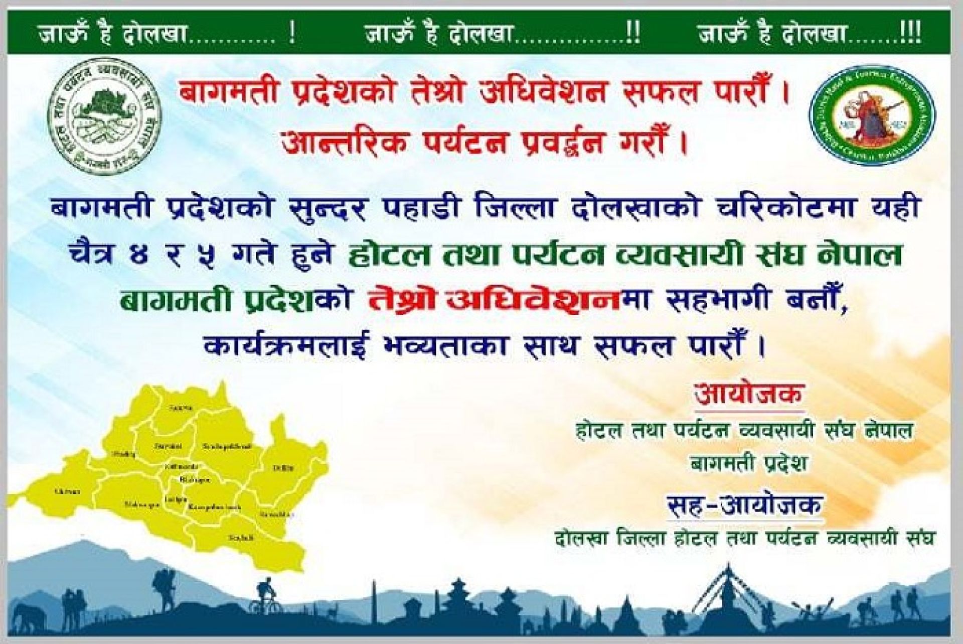 होटल तथा पर्यटन व्यवसायी संघ नेपाल, बागमती प्रदेशको तेस्रो अधिवेशन चरिकोटमा हुँदै