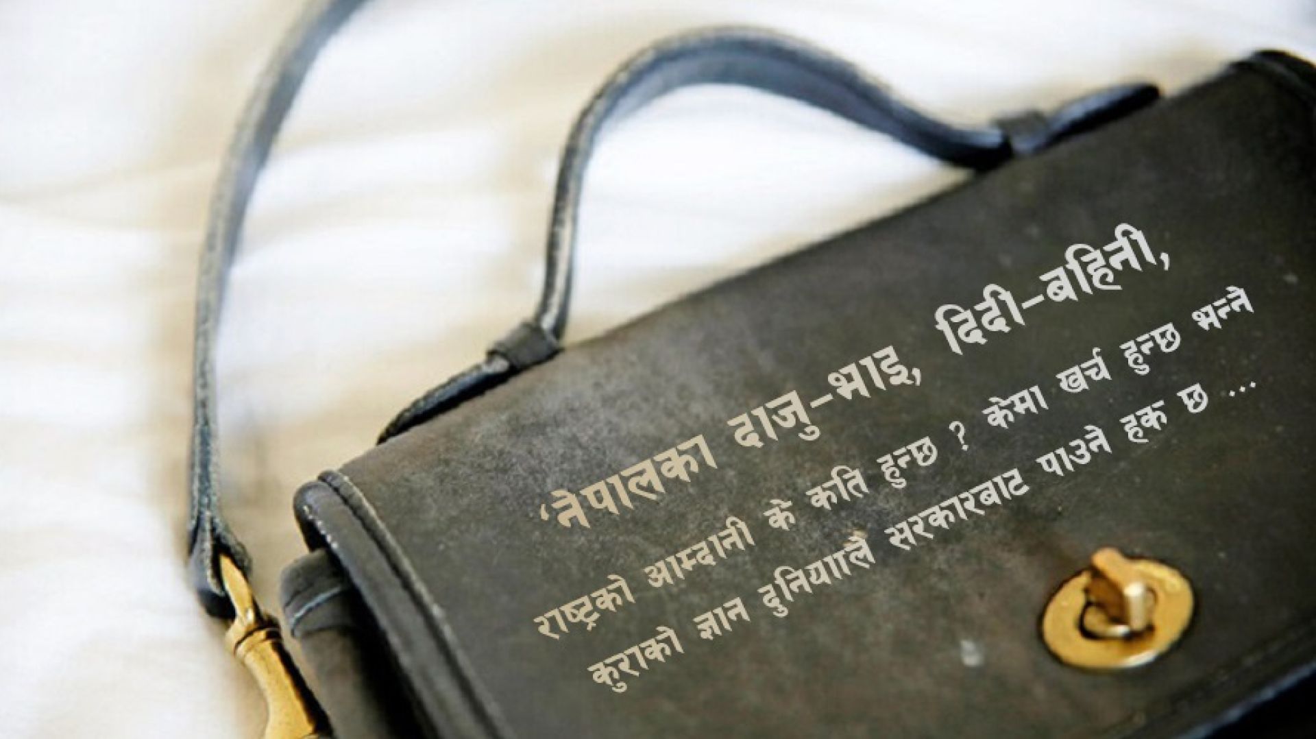 नेपालको पहिलो त्यो बजेट !