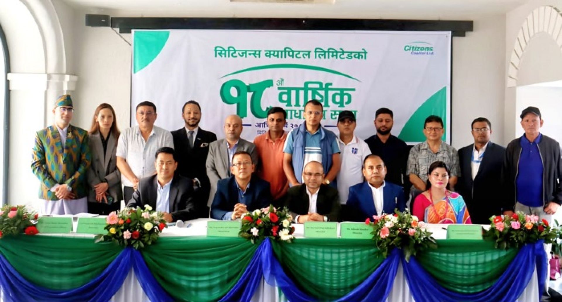 सिटिजन्स क्यापिटलको साधारण सभा सम्पन्न, लाभांश पारित 