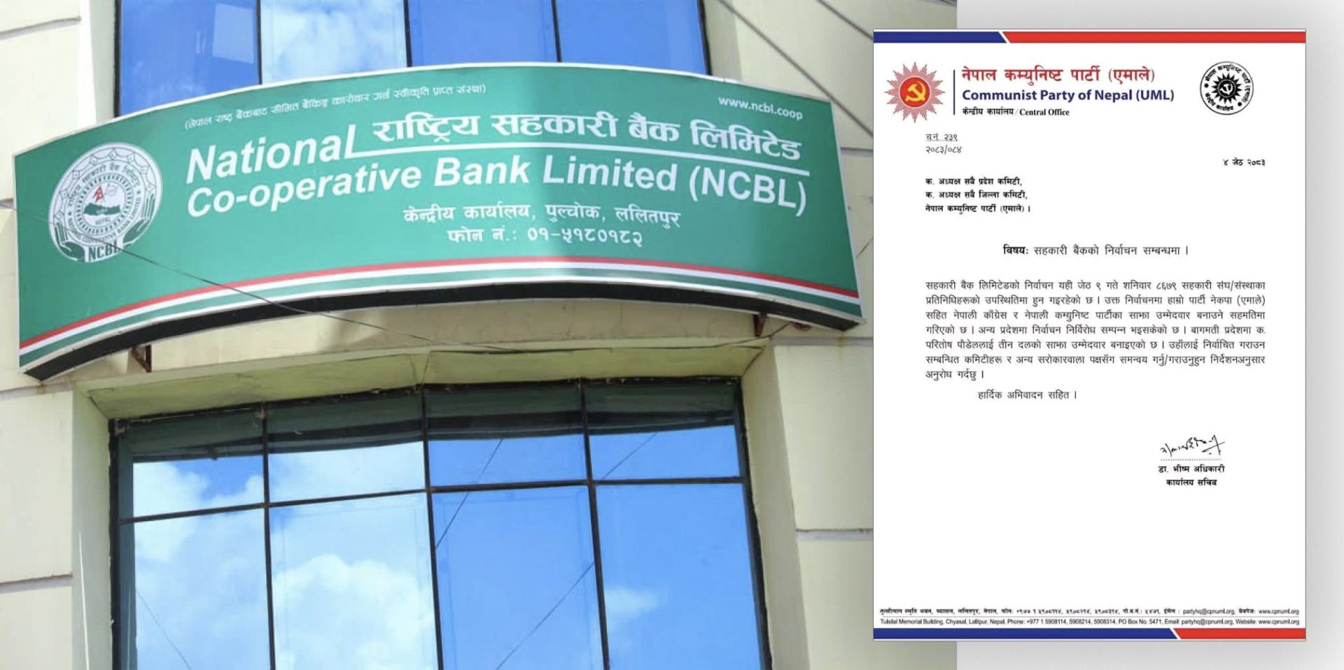 सहकारी बैंक चुनावमा एमालेको खुला हस्तक्षेप
