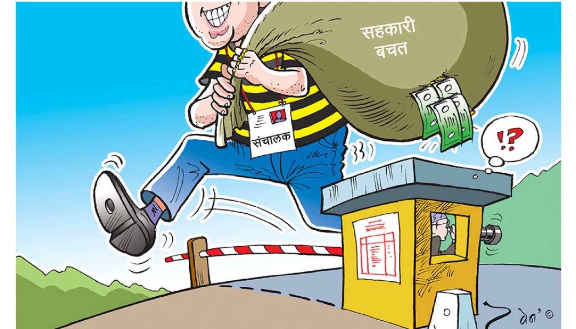 सम्पत्ति शुद्धीकरण विभागमा २९ सहकारी विरुद्ध उजुरी, ११ संस्थामाथी छानबीन जारी