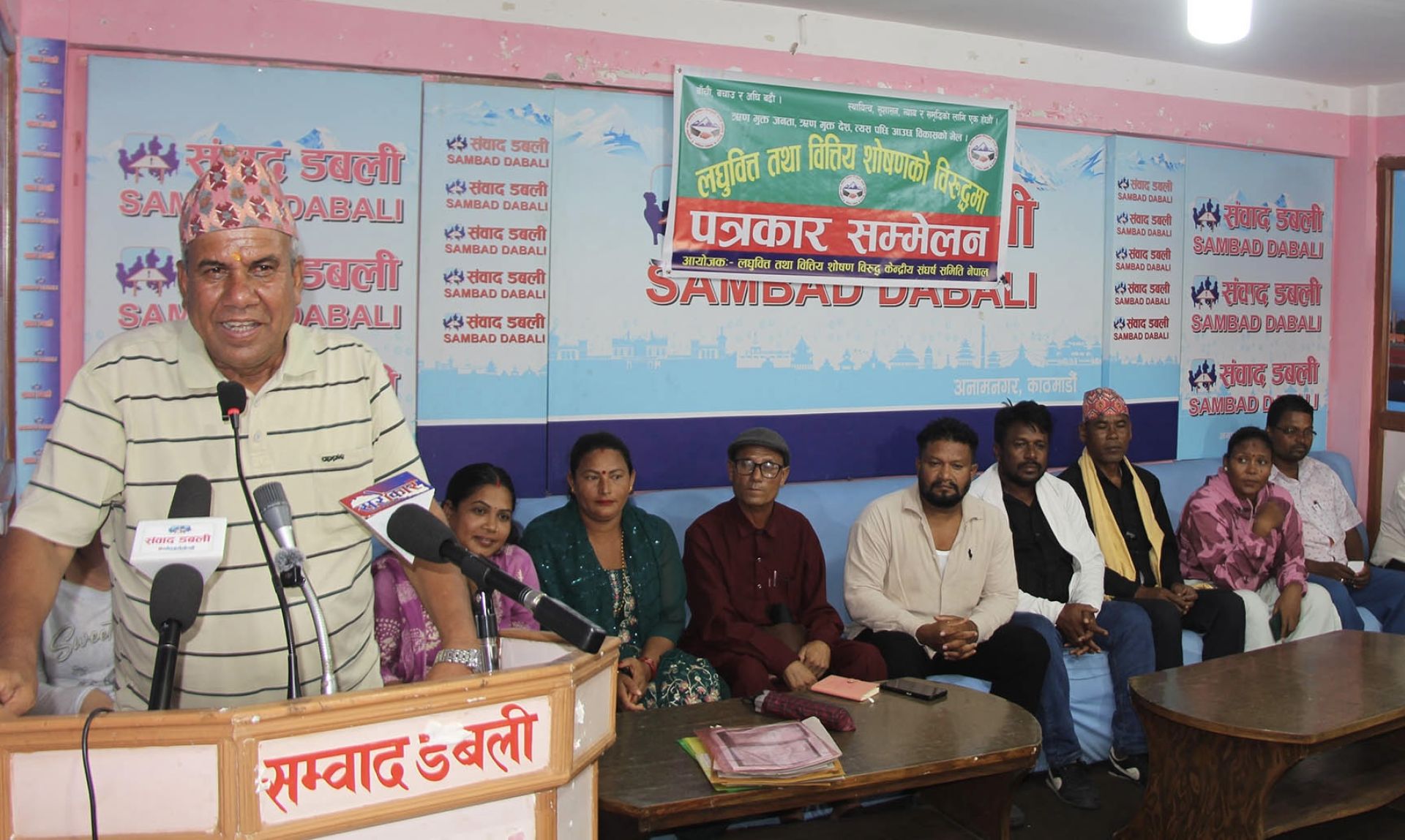 लघुवित्त पीडित र सरकारबीच भएको सहमतिबारे भ्रम नफैलाउन समितिको अपिल
