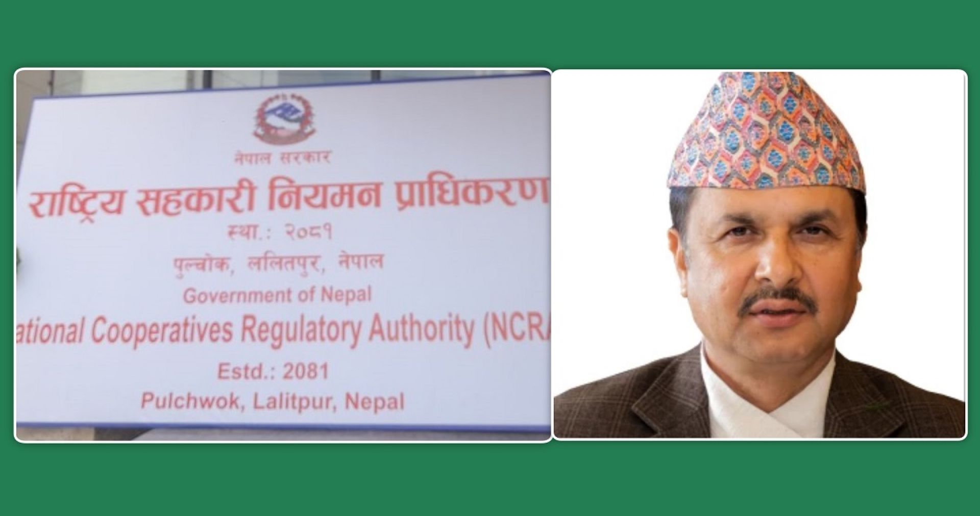राष्ट्रिय सहकारी नियमन प्राधिकरणको अध्यक्षमा पोखरेल