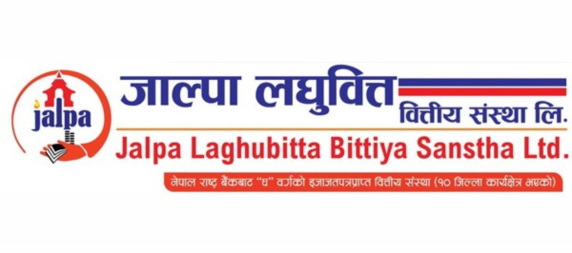 जाल्पा सामुदायिक लघुवित्तले डाक्यो साधारणसभा, किसान लघुवित्तसँग एकीकरण प्रस्ताव