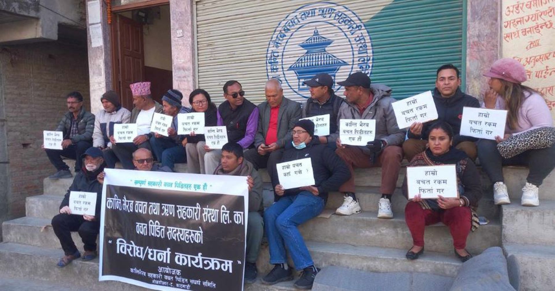 कान्तिभैरव सहकारीका सदस्य धर्नामा