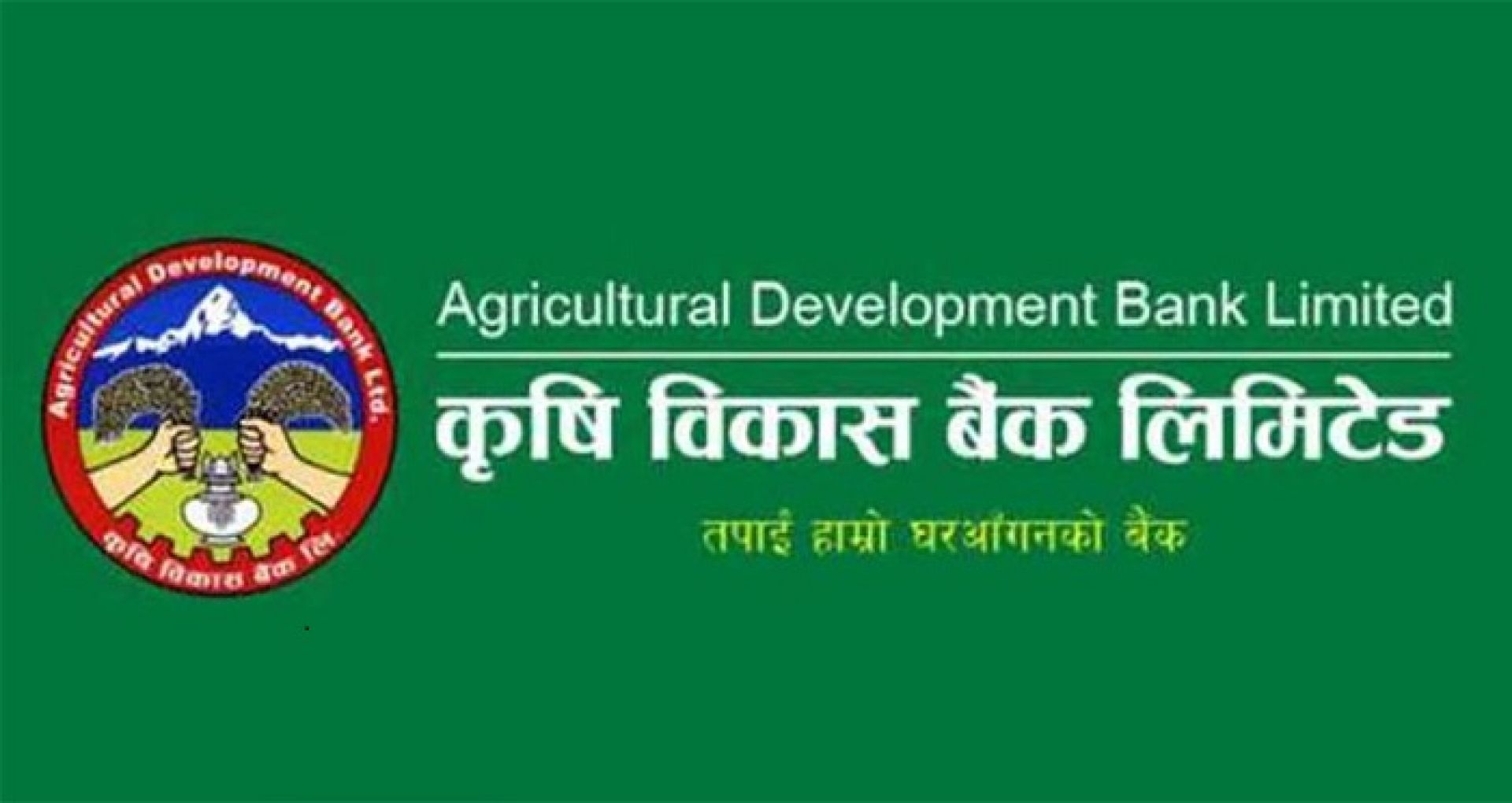 कृषि विकास बैंकको ब्याजदर सार्वजनिक, कुन खातामा कति ?