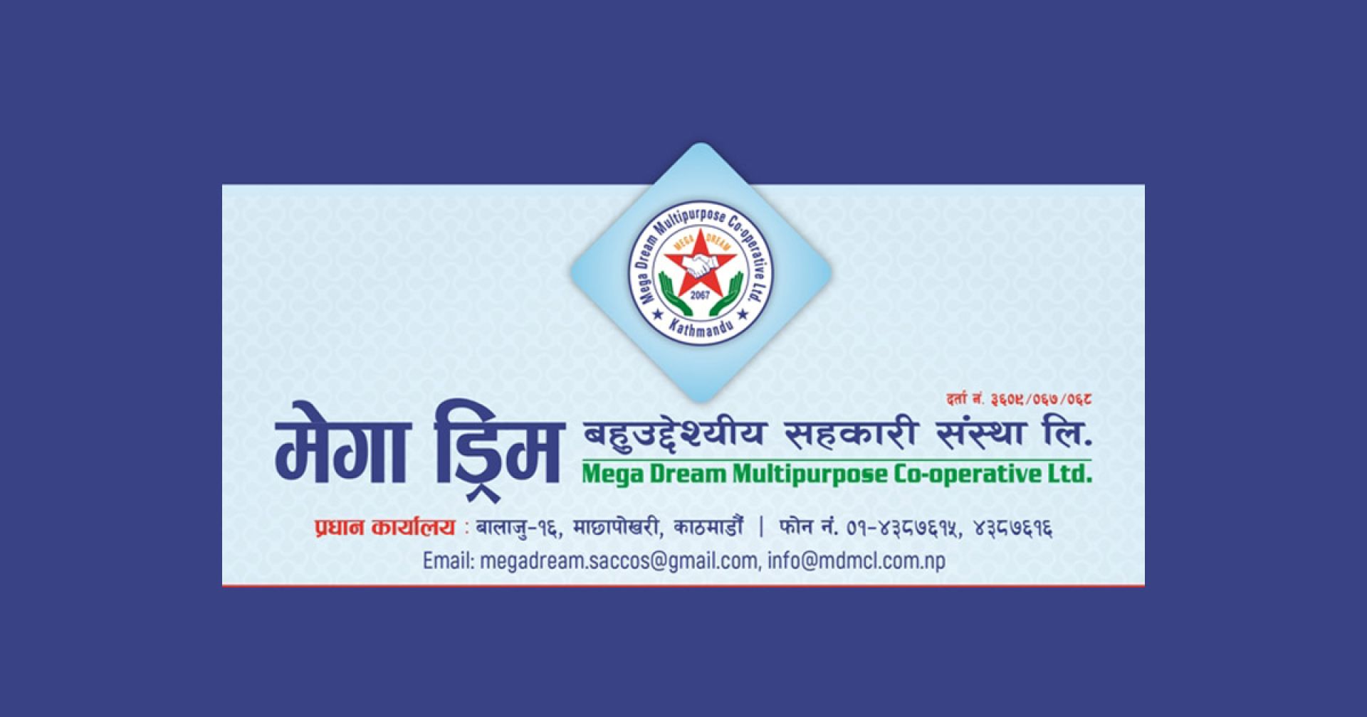 सदस्यहरुले चलाउने थाले मेगाड्रिम सहकारी, ऋण नतिर्ने ऋणीहरुको नाम सार्वजनिक