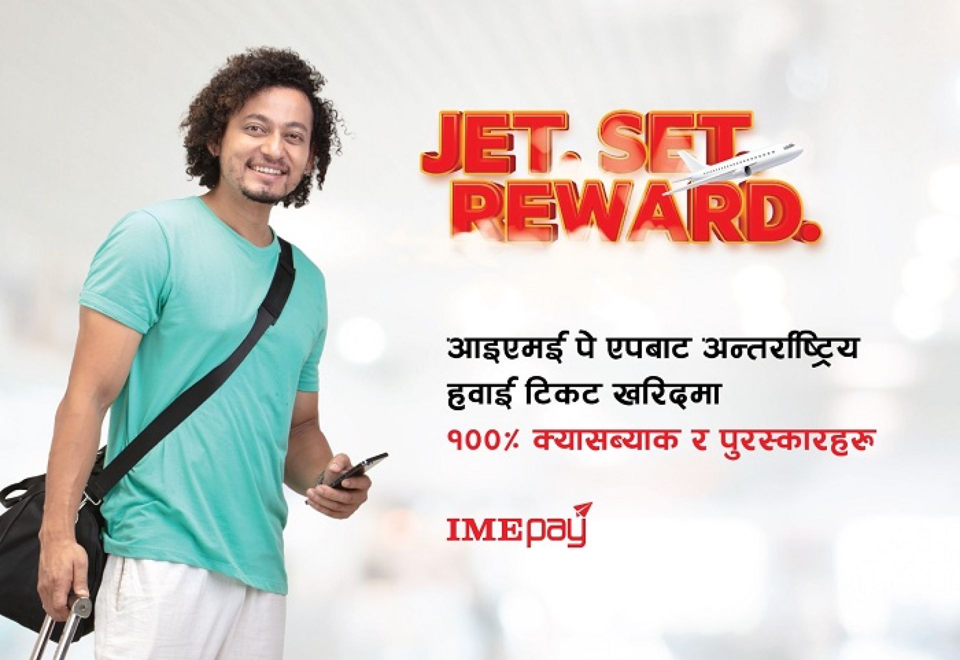 आइएमई पे एपबाट हवाई टिकट खरिद गर्दा क्यास ब्याक र पुरस्कार जित्ने मौका