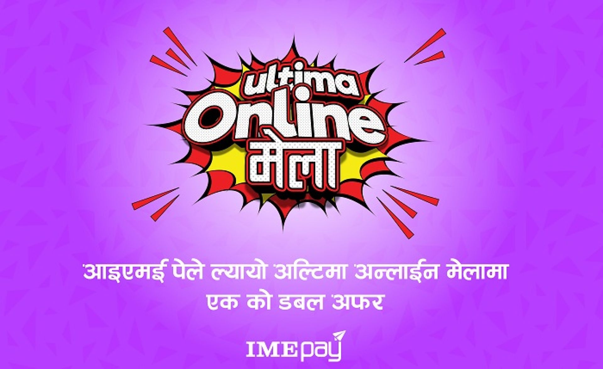 आइएमई पेले ल्यायो अल्टिमा अनलाईन मेलामा एकको डबल अफर