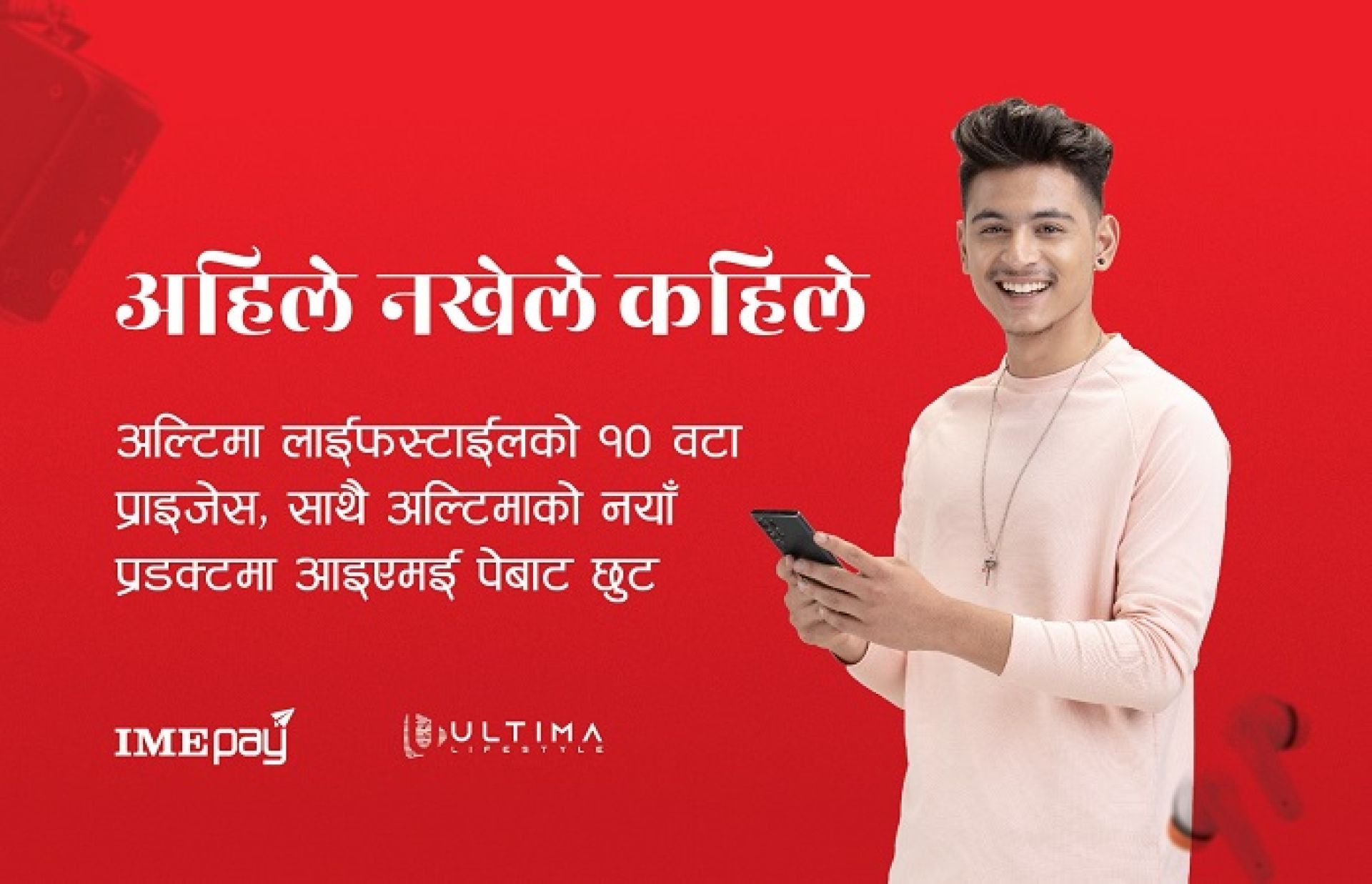 आइएमई पेद्वारा ‘अहिले नखेले कहिले’ नामक रु १ को खेल सार्वजनिक 