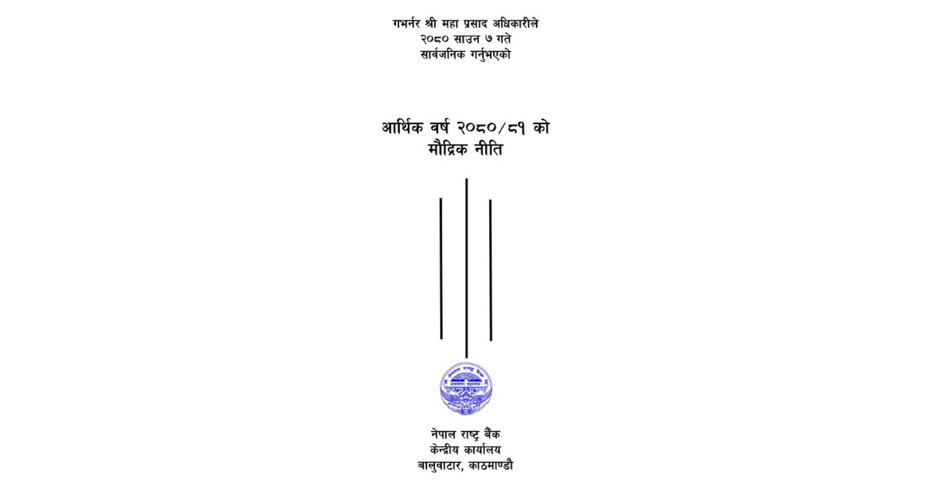 यस्ता छन् मौद्रिक नीतिका सात लक्ष्य