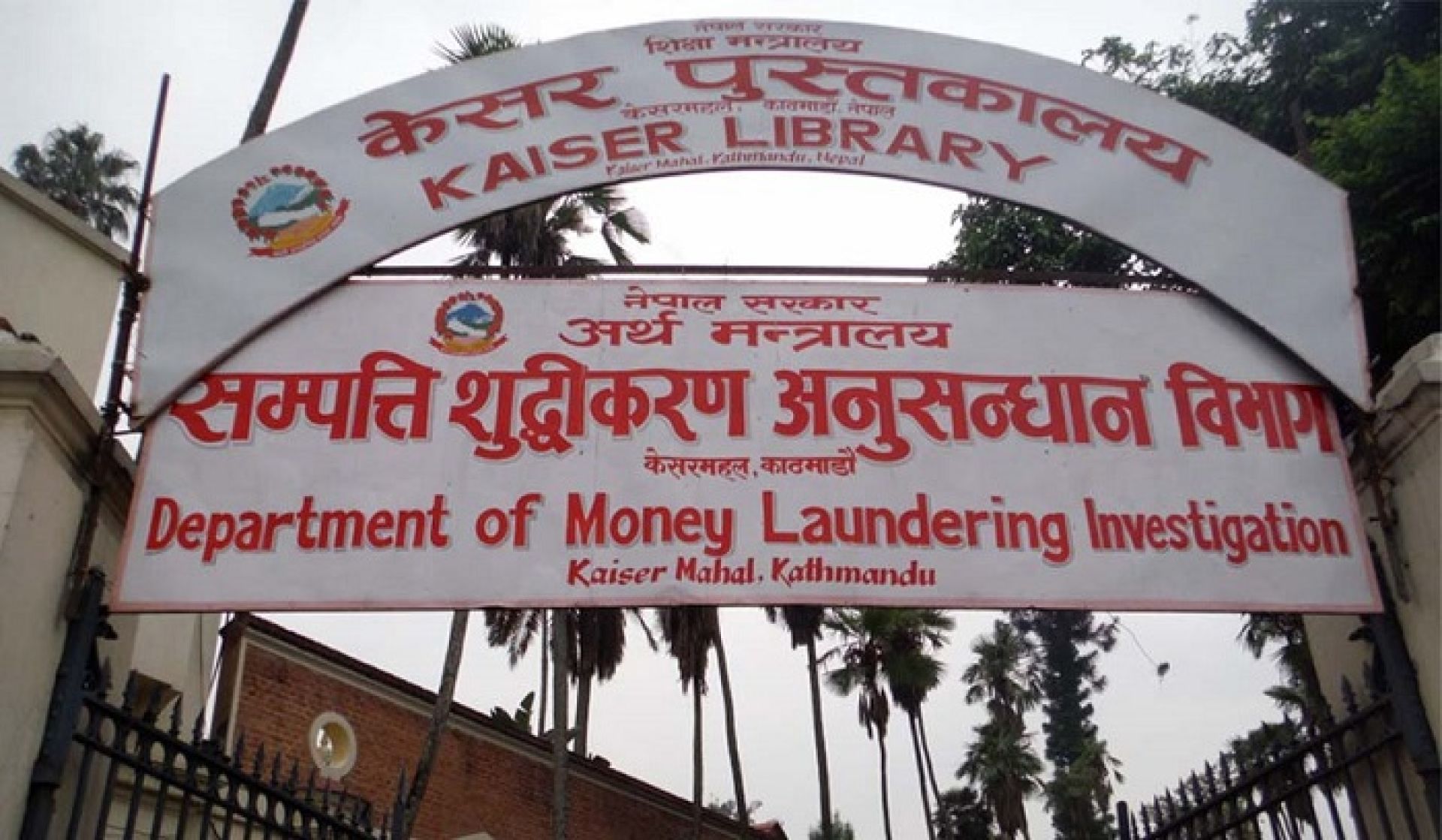 चन्द्रदिप राईविरुद्ध सम्पति शुद्धिकरणको मुद्दा, साढे आठ करोड बिगो माग