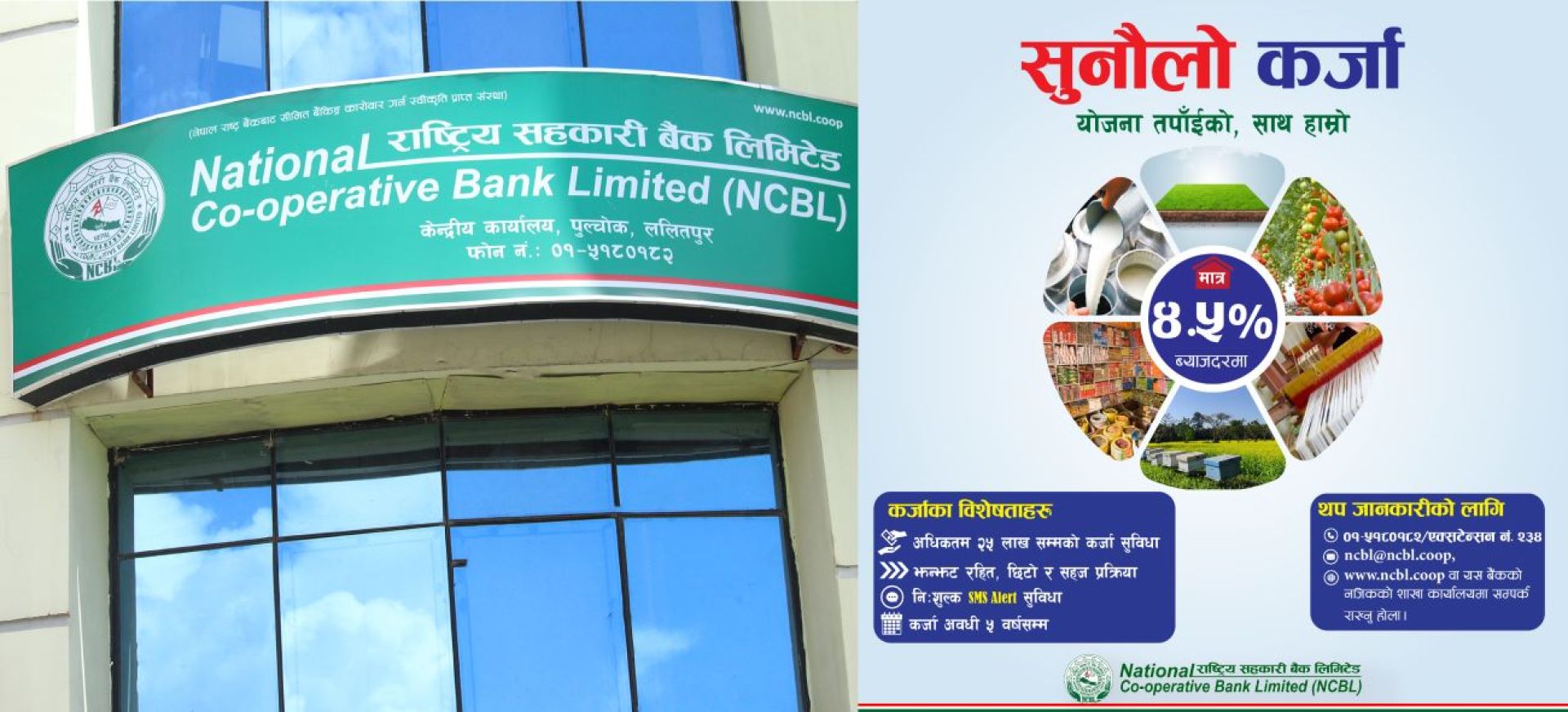 सहकारी बैंकले ल्यायो ‘सुनौलो कर्जा’ योजना, अब ऋण लिन बैंक धाउनु नपर्ने 