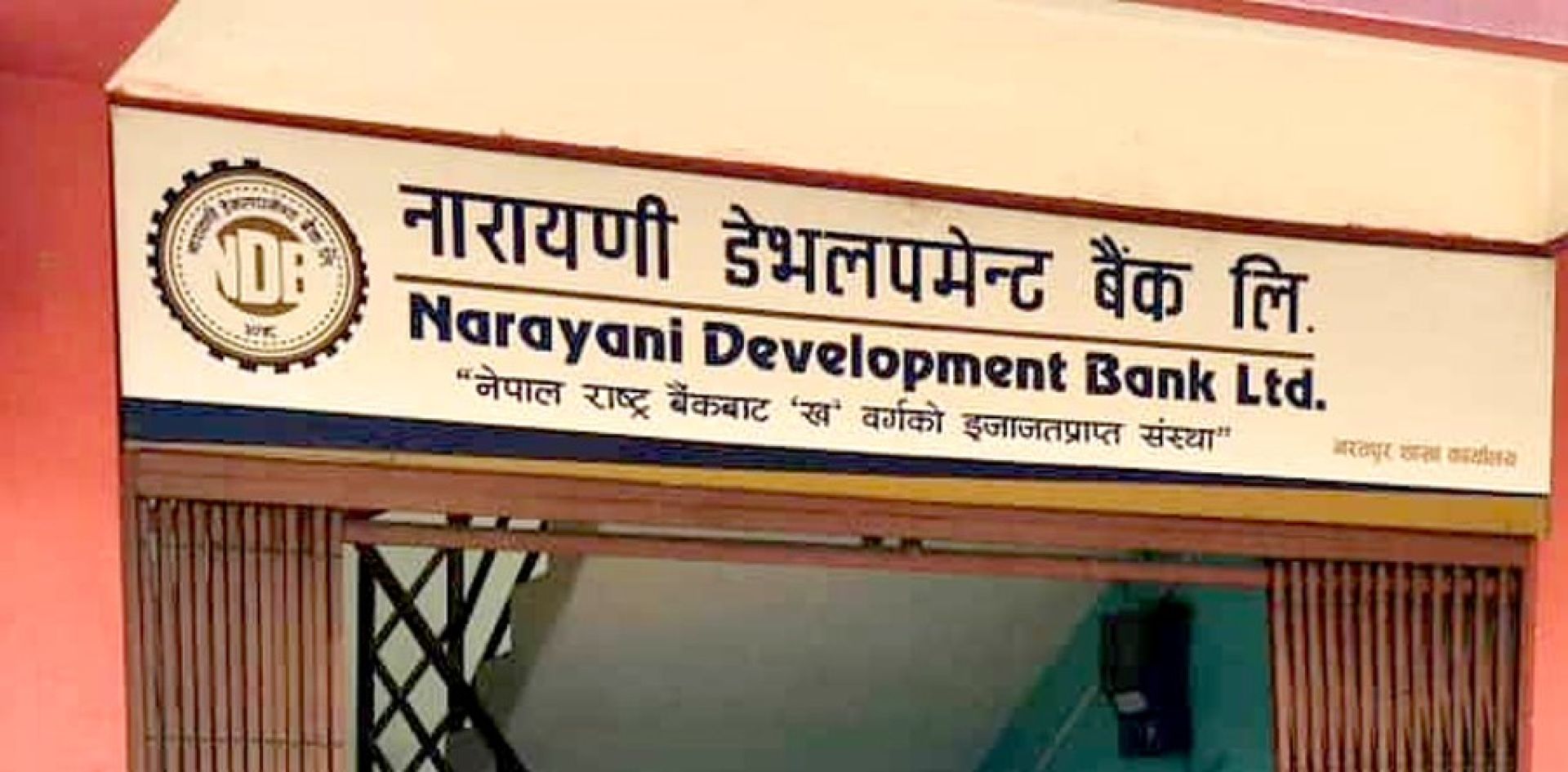 नारायणी डेभलपमेन्ट बैंकको अध्यक्षमा मलेकु चयन 
