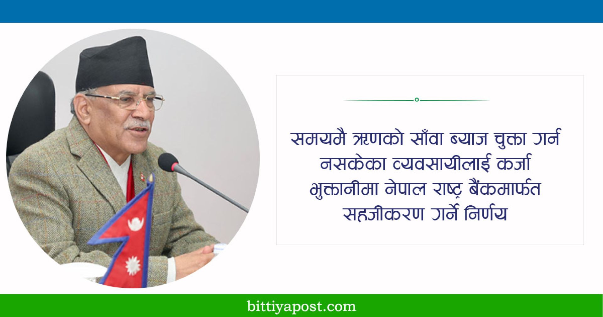 अर्थतन्त्र सुधारका लागि सरकारका यस्ता छन् निर्णय