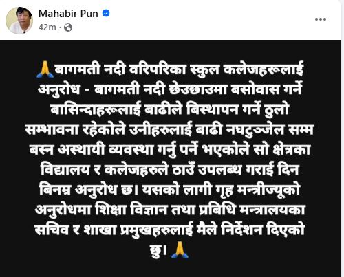 नदी छेउका बासिन्दालाई स्कुल कलेजमा राख्न शिक्षामन्त्री पुनको अनुरोध