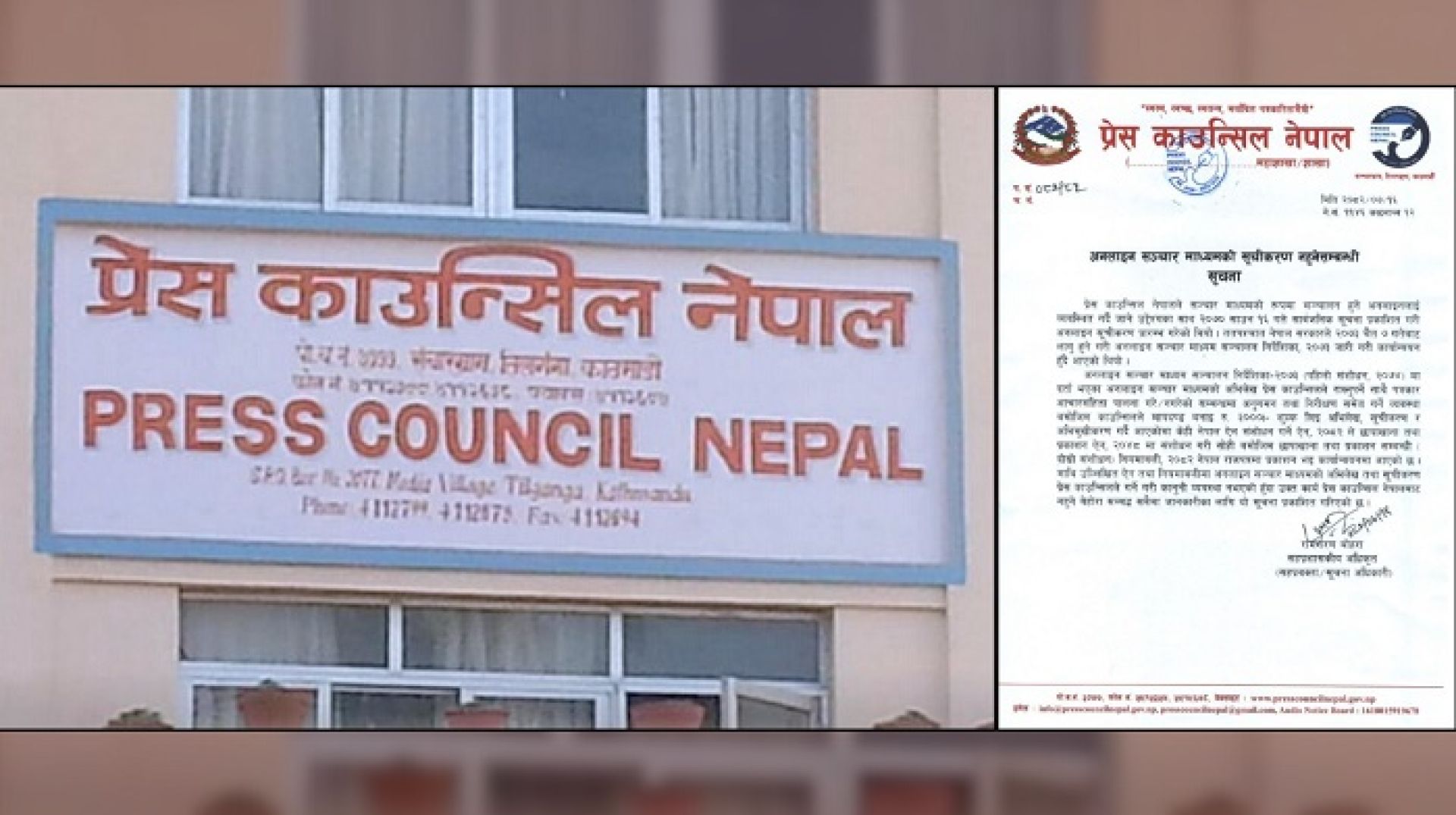 अनलाइन सञ्चारमाध्यमको सूचीकरण अब प्रेस काउन्सिल नेपालबाट नहुने