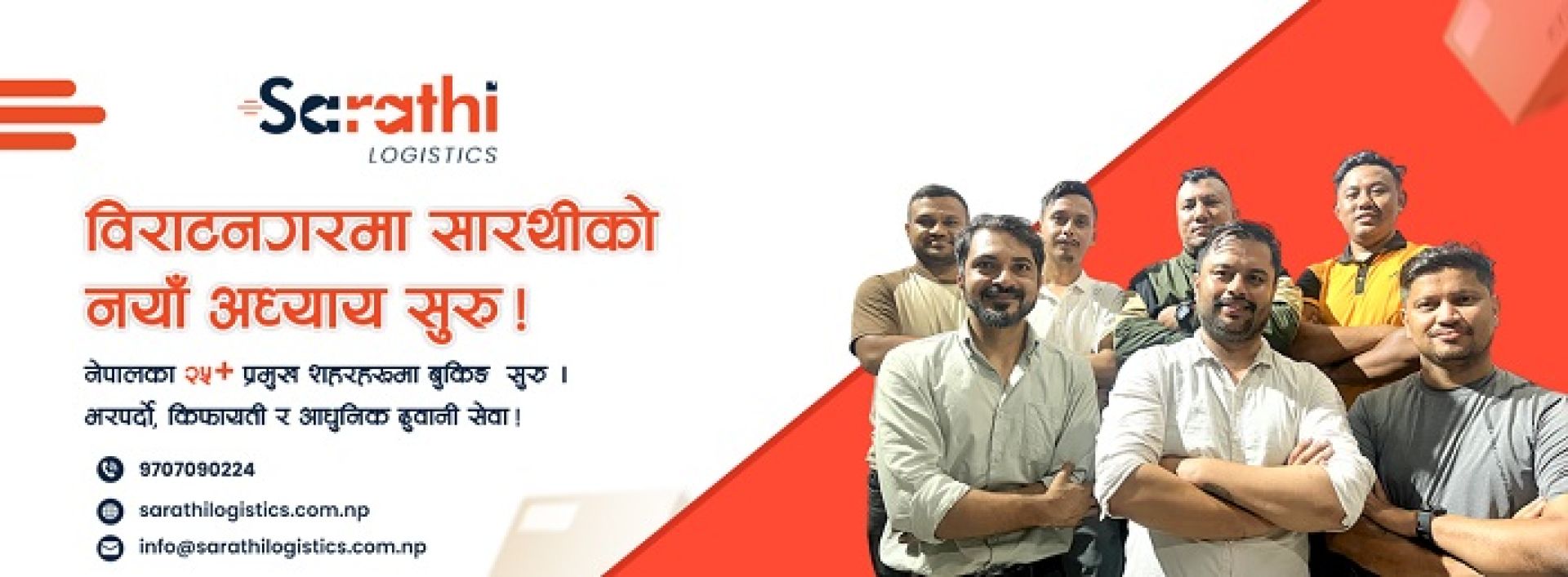 सारथी लॉजिस्टिक्सको विराटनगर शाखाको उद्घाटन समारोह सम्पन्न 