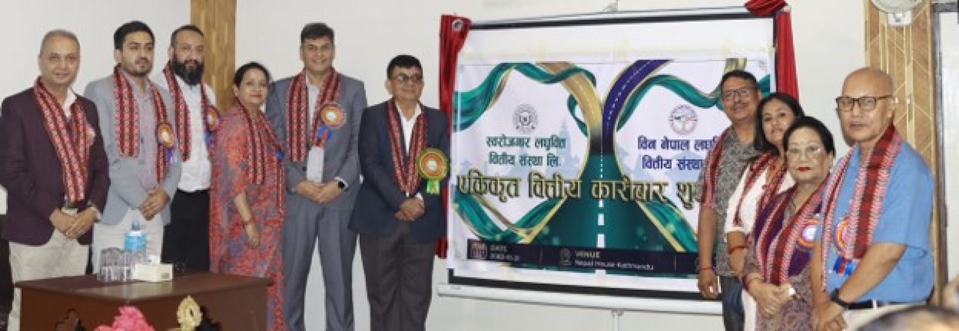  स्वरोजगार र विन नेपाल लघुवित्तको एकीकृत कारोबार सुरु, चुक्ता पुँजी ९८ करोड नजिक
