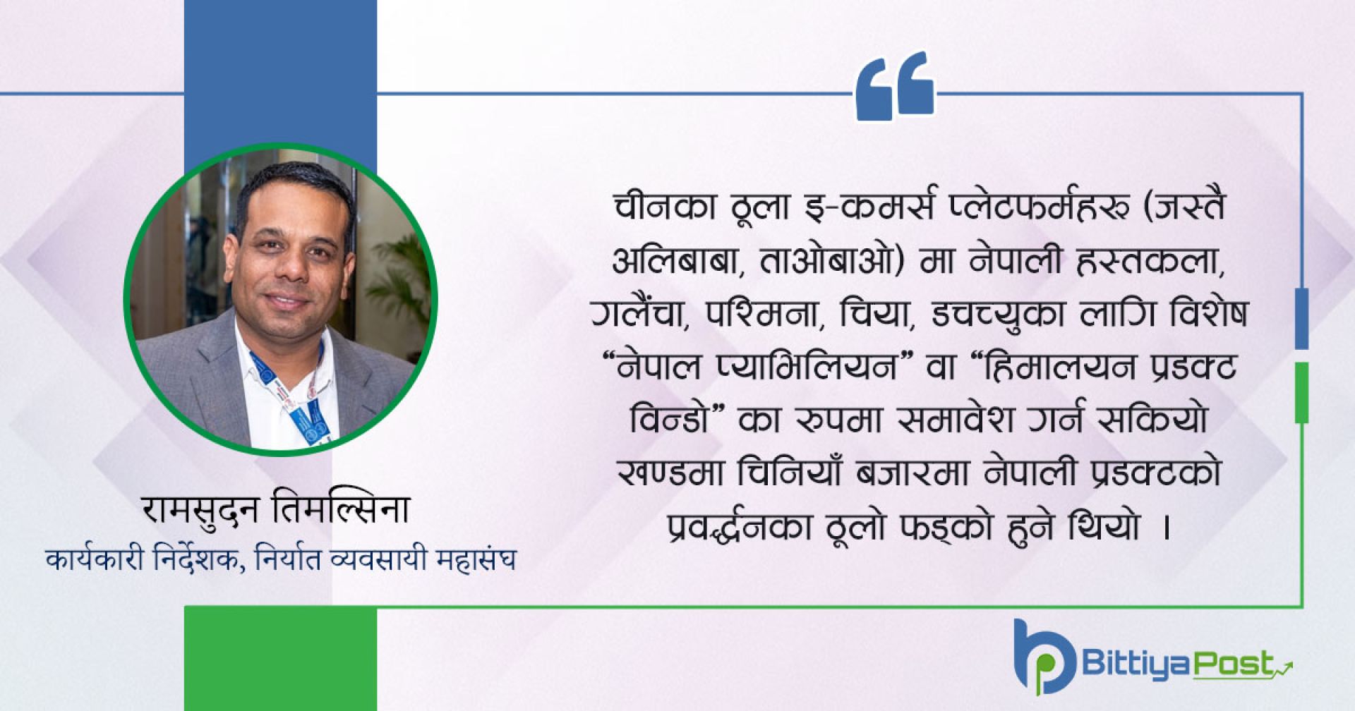 नेपाल-चीन सम्बन्धको नयाँ एजेन्डा: सन्तुलित व्यापार