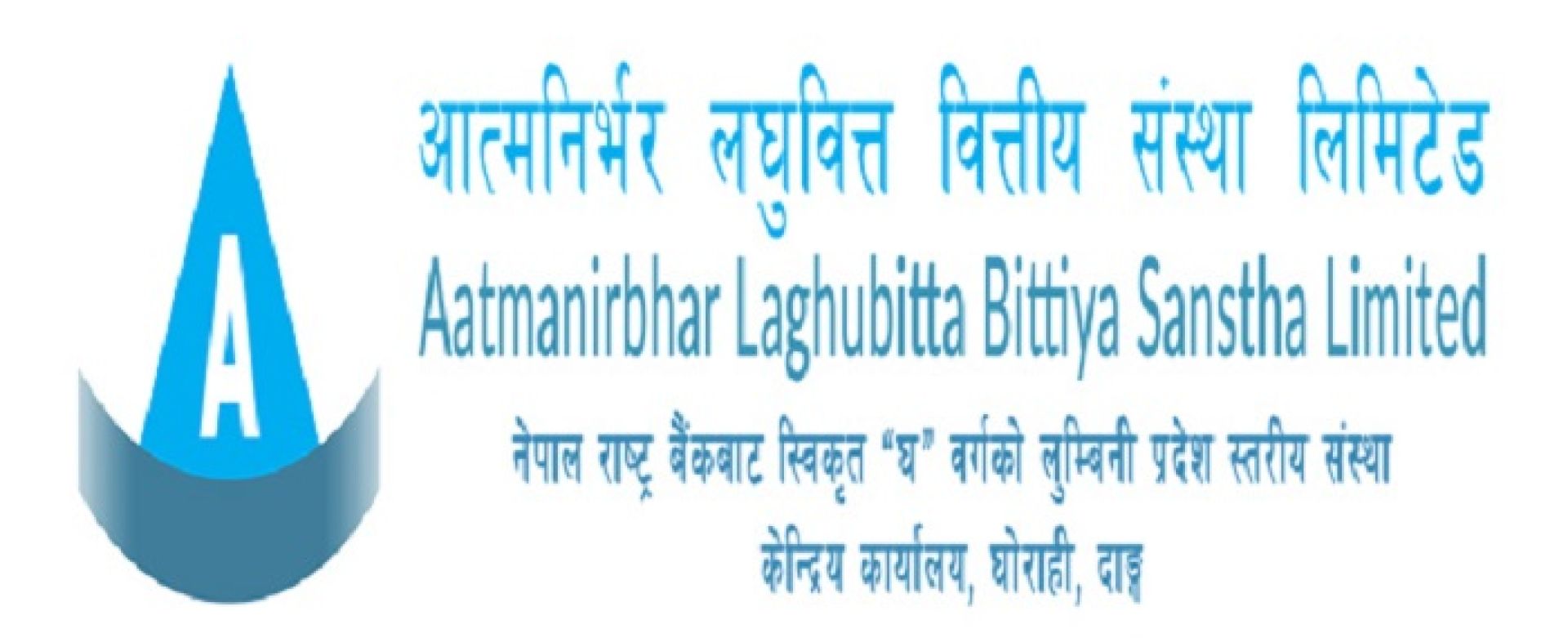 आत्मनिर्भर लघुवित्तले १५ प्रतिशत लाभांश दिने 