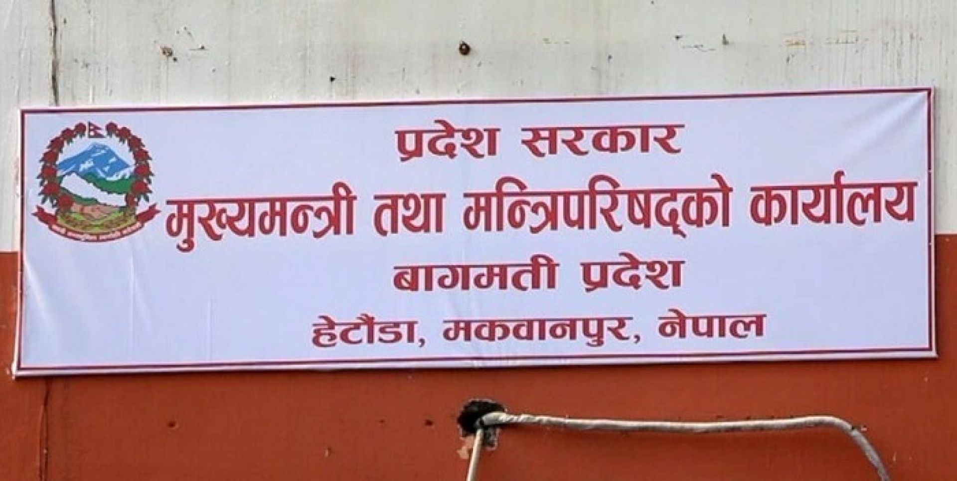 उच्च शिक्षा ऐन संशोधन अध्यादेश जारी गर्ने बागमती प्रदेश मन्त्रिपरिषद्को निर्णय