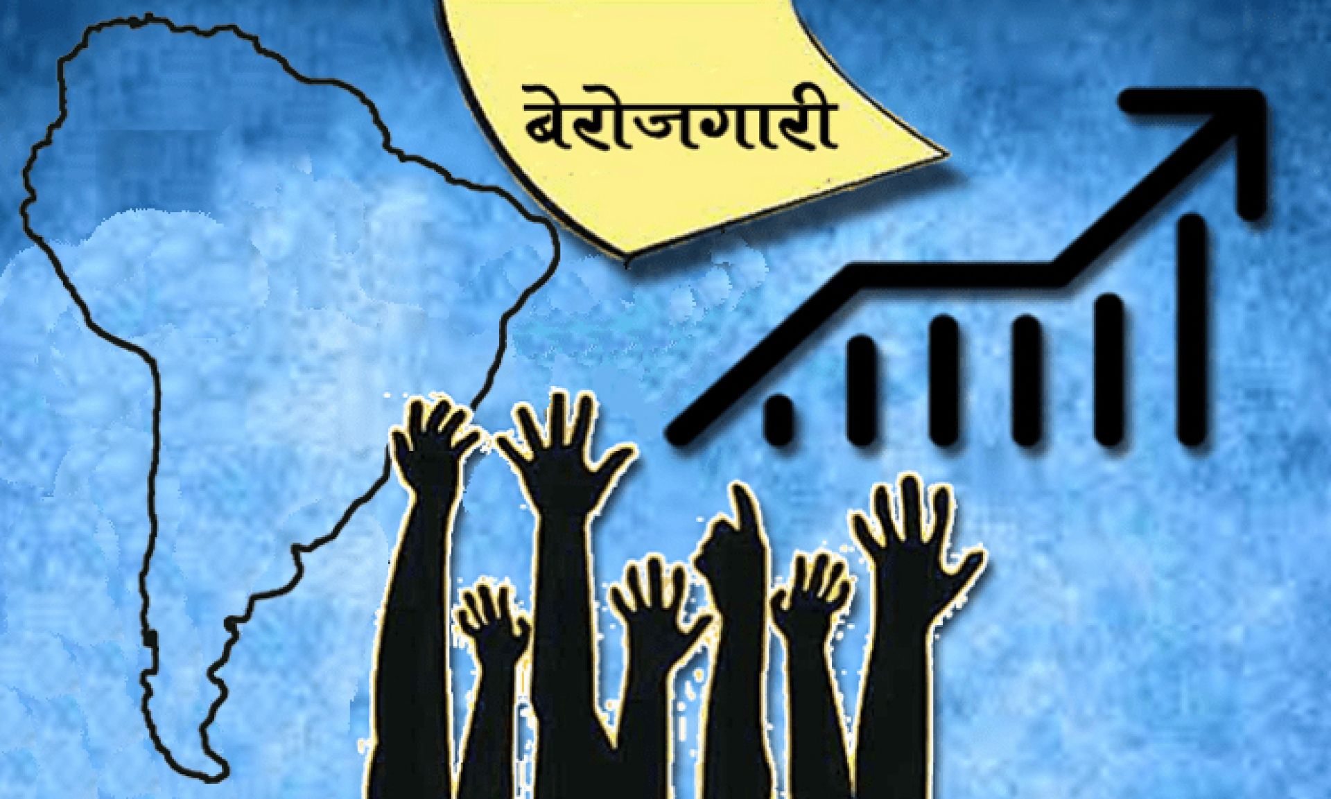 २०८६ सालसम्म बेरोजगारीको संख्या ३ लाखमा झार्ने योजना