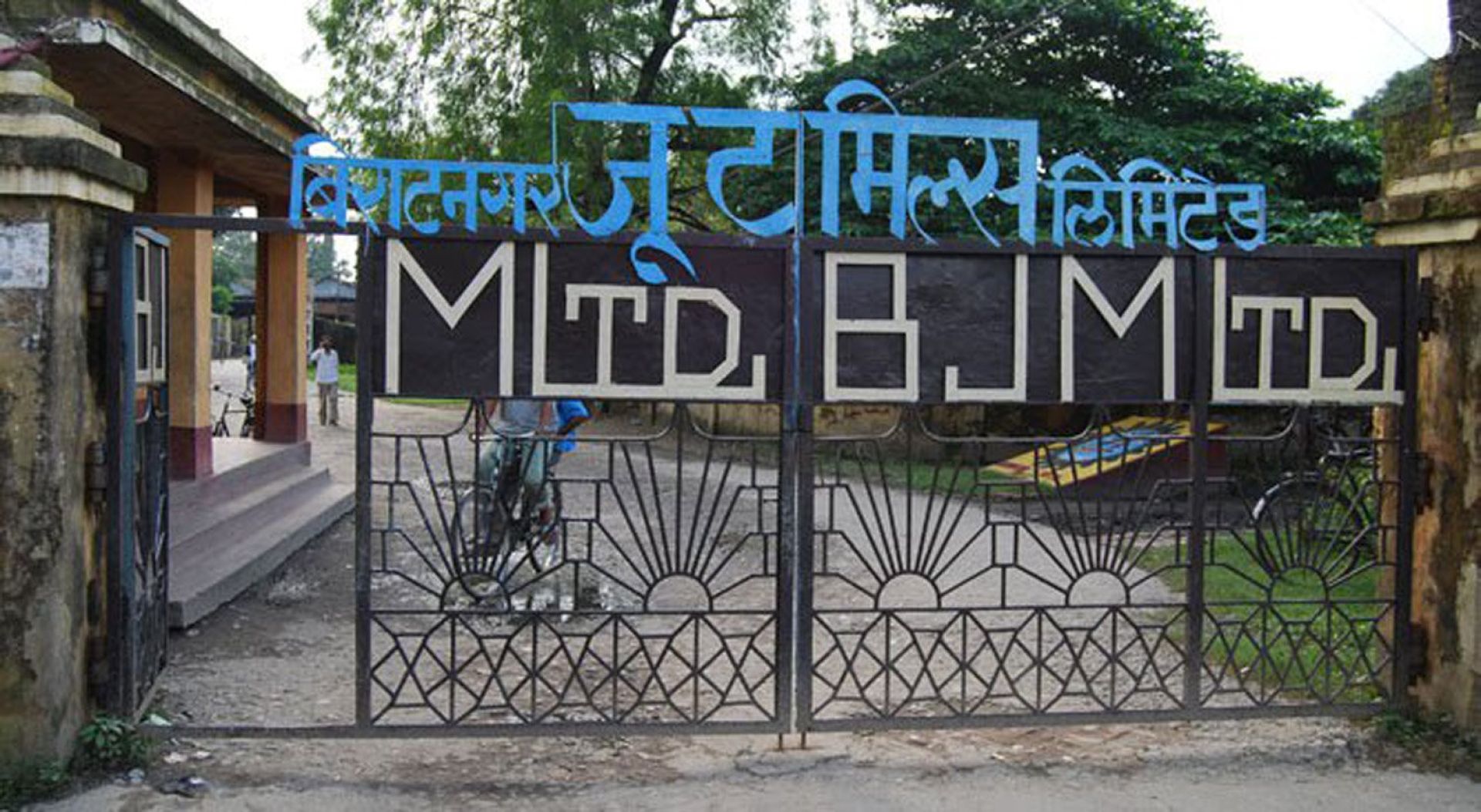 विराटनगर जुट मिल पुन: सञ्चालनका लागि अध्ययन कार्यदल गठन, एक महिनाभित्र प्रतिवेदन