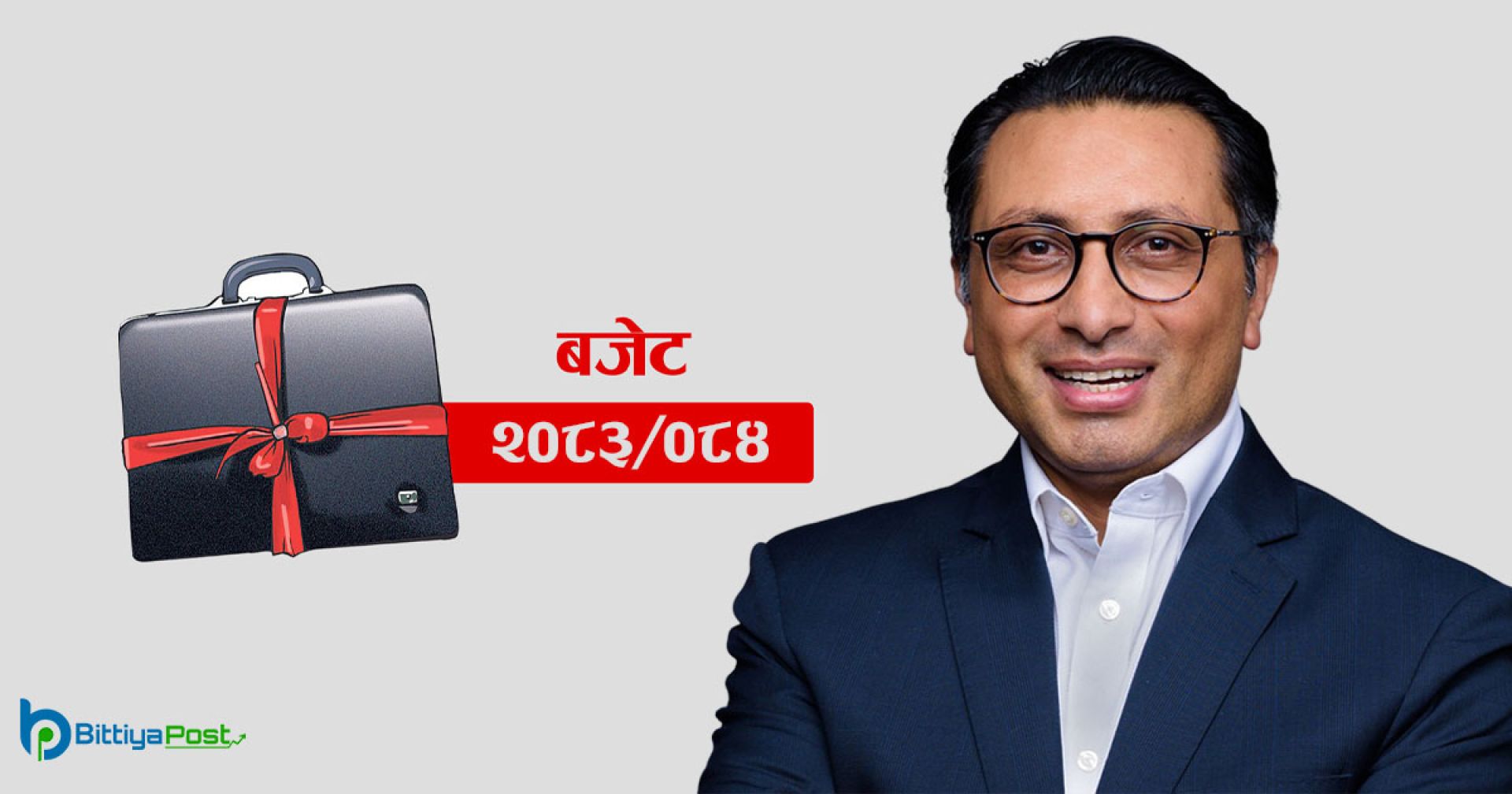 आगामी आर्थिक वर्षको वार्षिक बजेट आज सार्वजनिक हुँदै