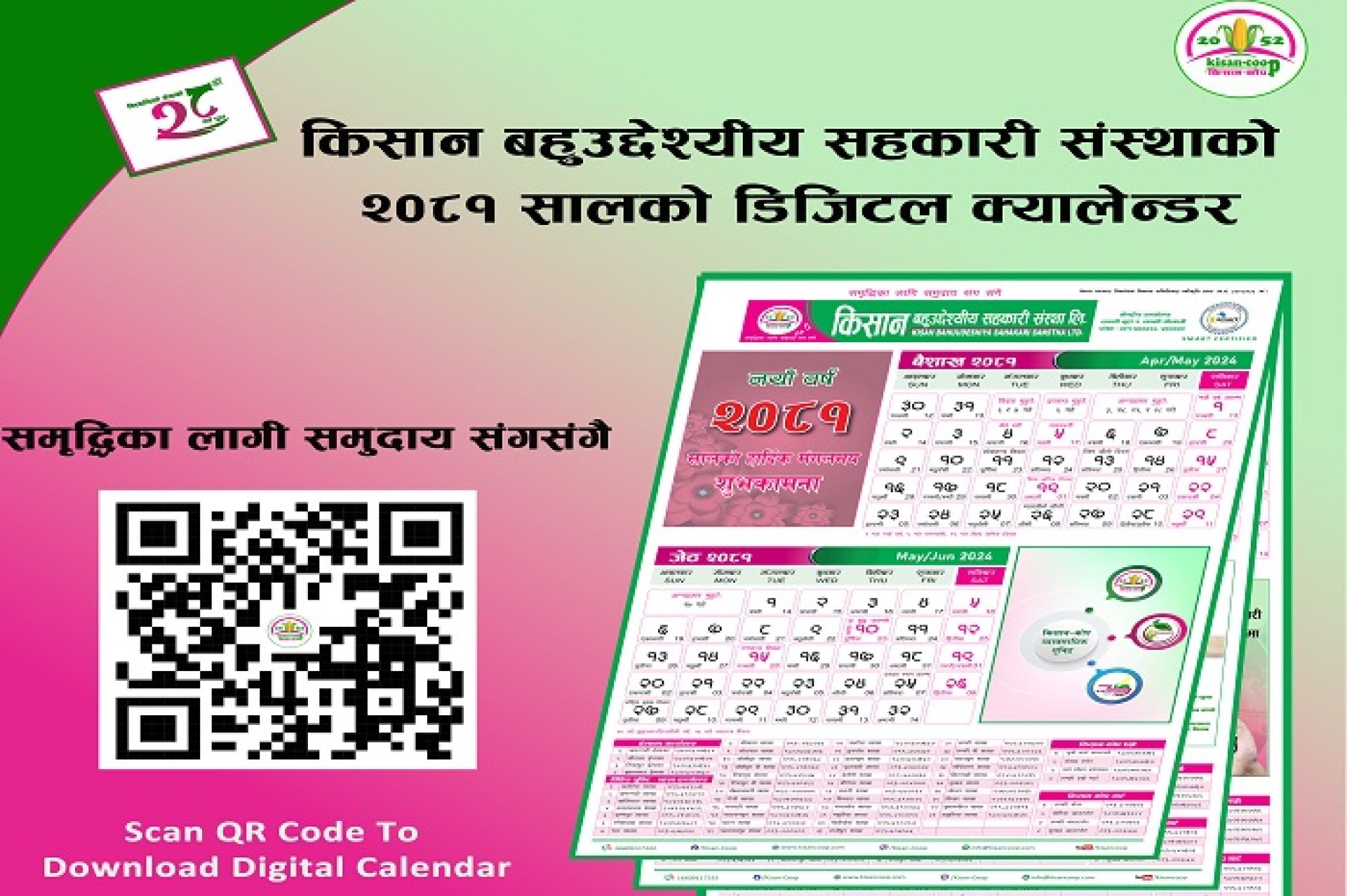 किसान बहुउद्देश्यीय सहकारीद्वारा २०८१ सालको क्यालेन्डर सार्वजनिक