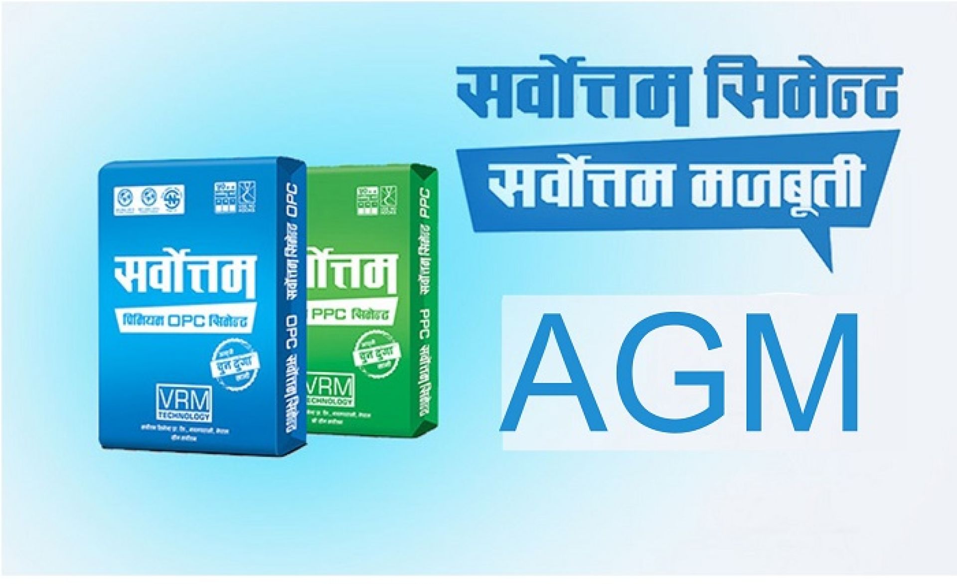 सर्वोत्तम सिमेन्टले १५ प्रतिशत नगद लाभांश दिने, बैशाख १२ गते डाक्यो साधारणसभा