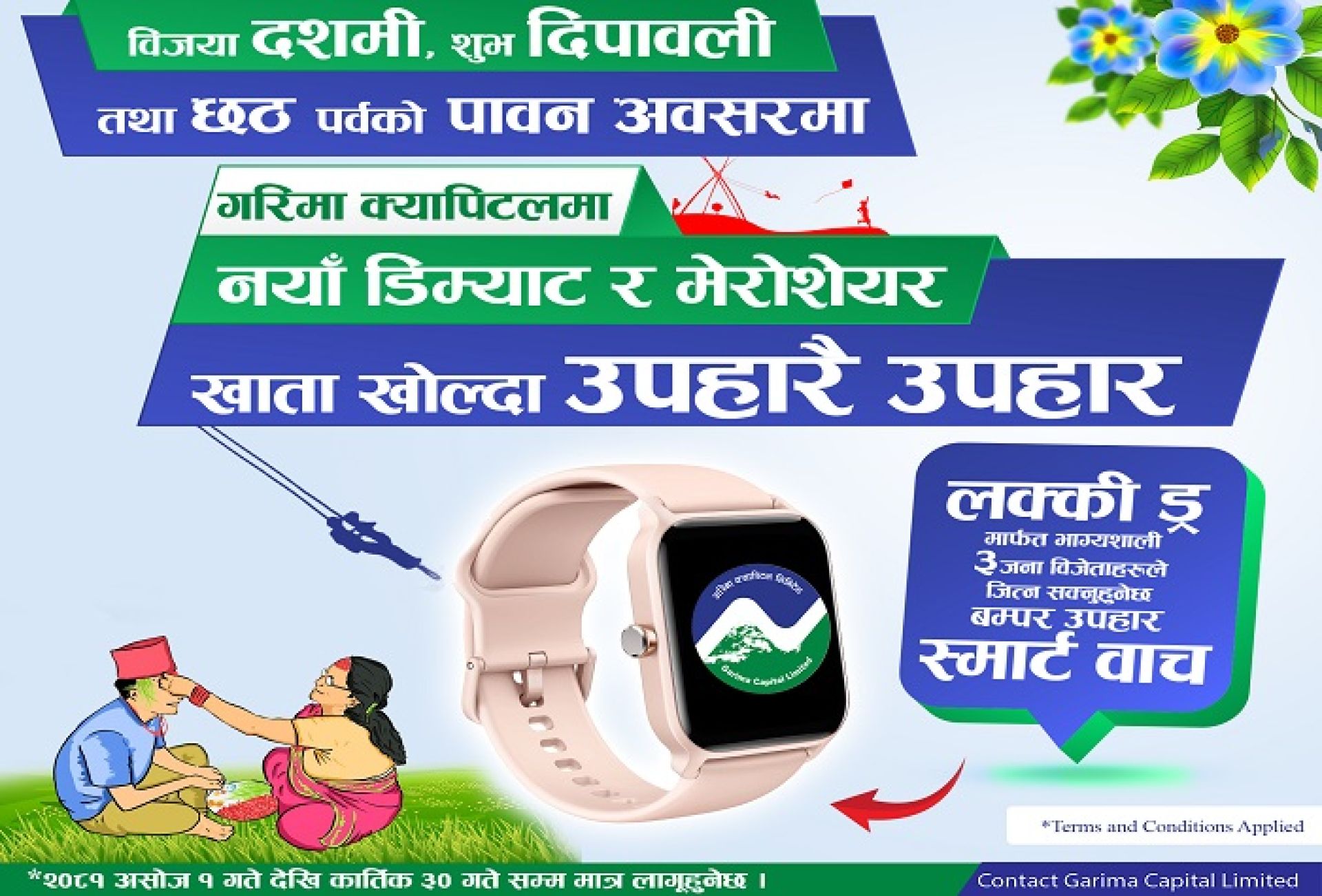गरिमा क्यापिटलले ल्यायो “बम्पर दशैँ तिहार अफर” 
