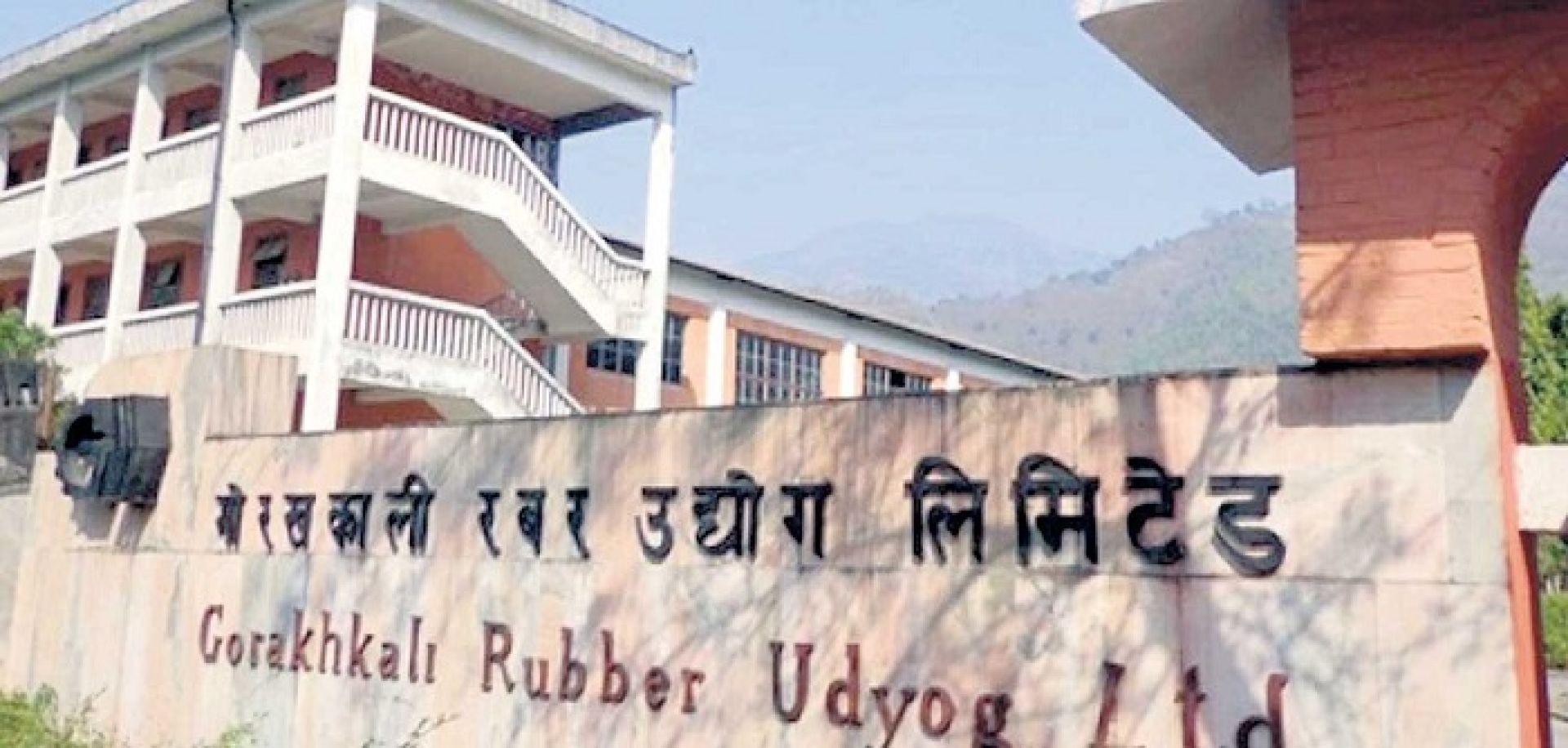 कार्यान्वयन भएन गोरखकाली रबर उद्योग सञ्चालनको घोषणा
