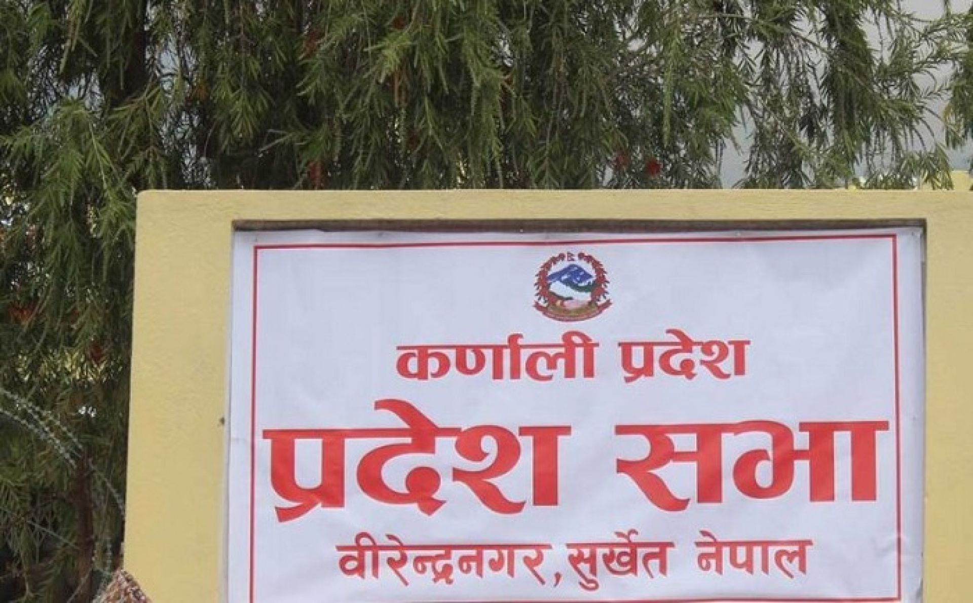 कर्णाली प्रदेशसभाः आज नीति तथा कार्यक्रम प्रस्तुत हुने
