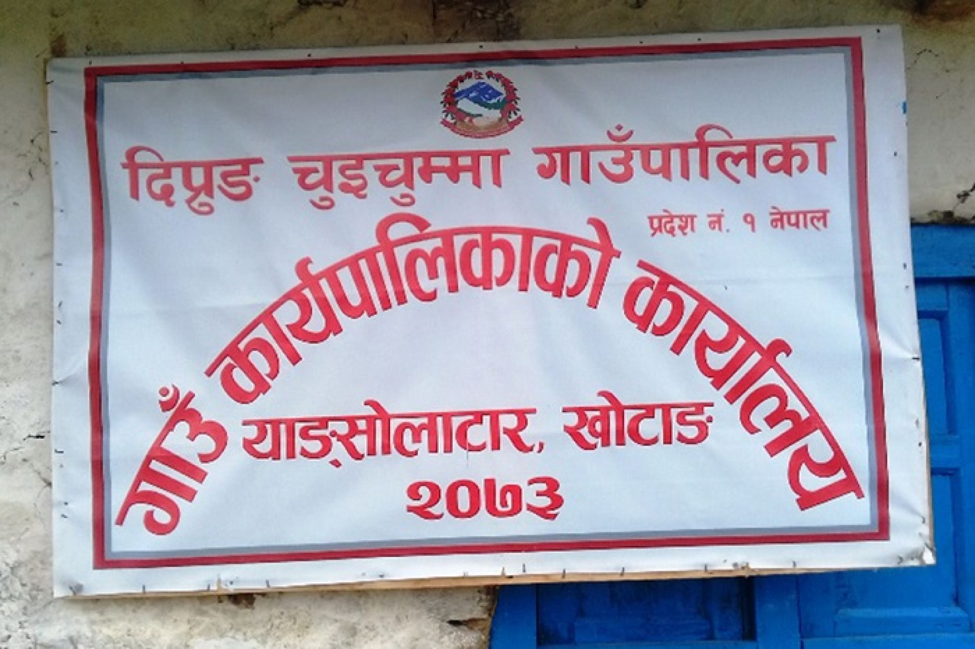 दसैँको मुखमा तलब नै नदिई प्रमुख प्रशासकीय अधिकृत घर हिँडेपछि कर्मचारी आक्रोशित  