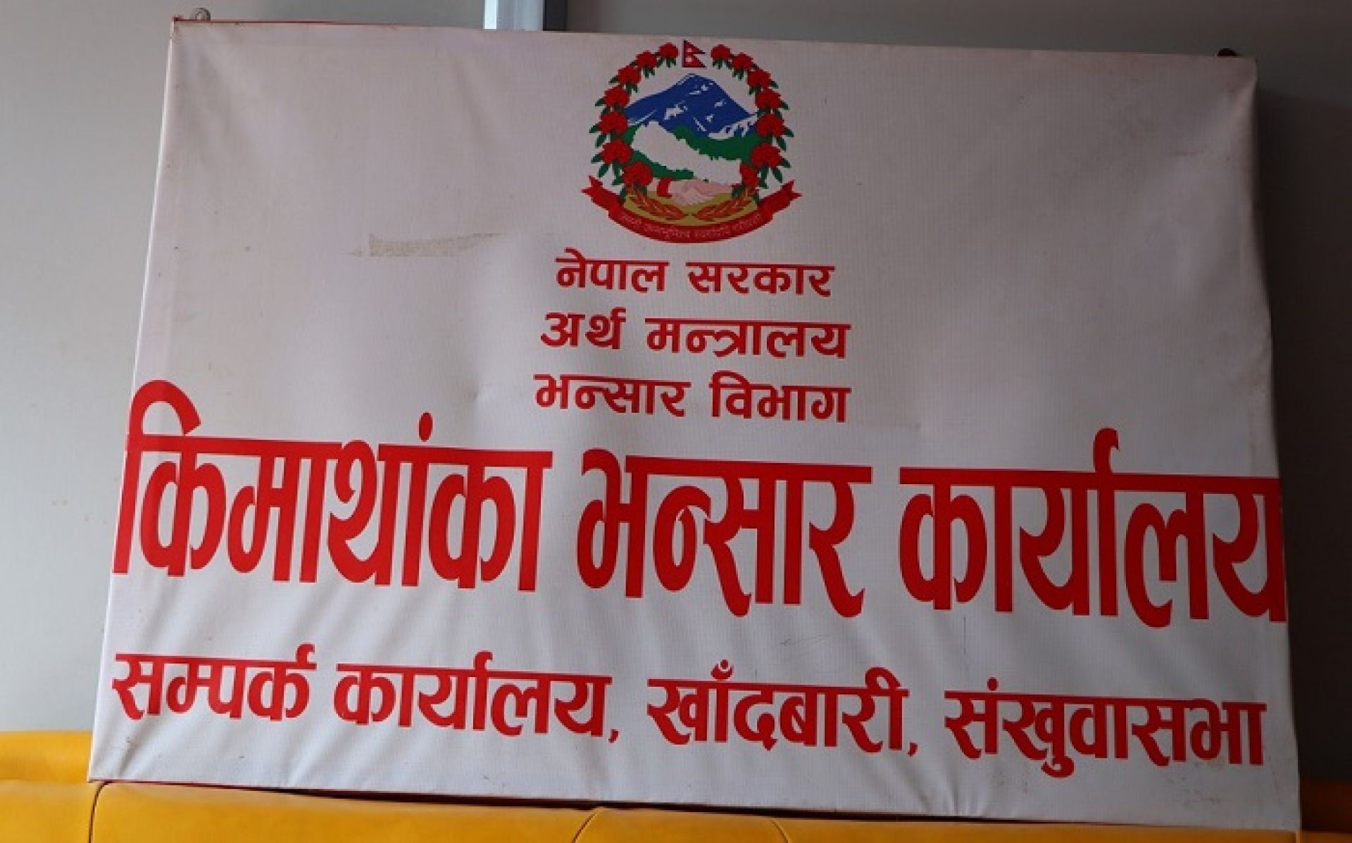 किमाथाङ्का भन्सार कार्यालयमा कर्मचारी छैनन्