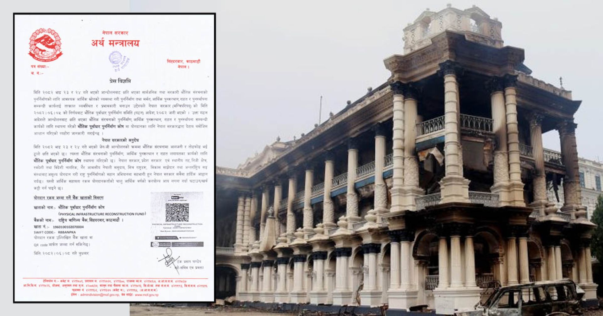 क्षतिग्रस्त संरचना बनाउन सरकारले खोल्यो ‘पुनर्निर्माण कोष’, योगदान गर्न आह्वान