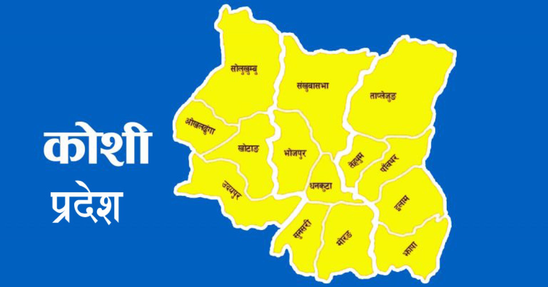 यस्तो छ कोशी प्रदेशको आर्थिक तथा वित्तीय अवस्था