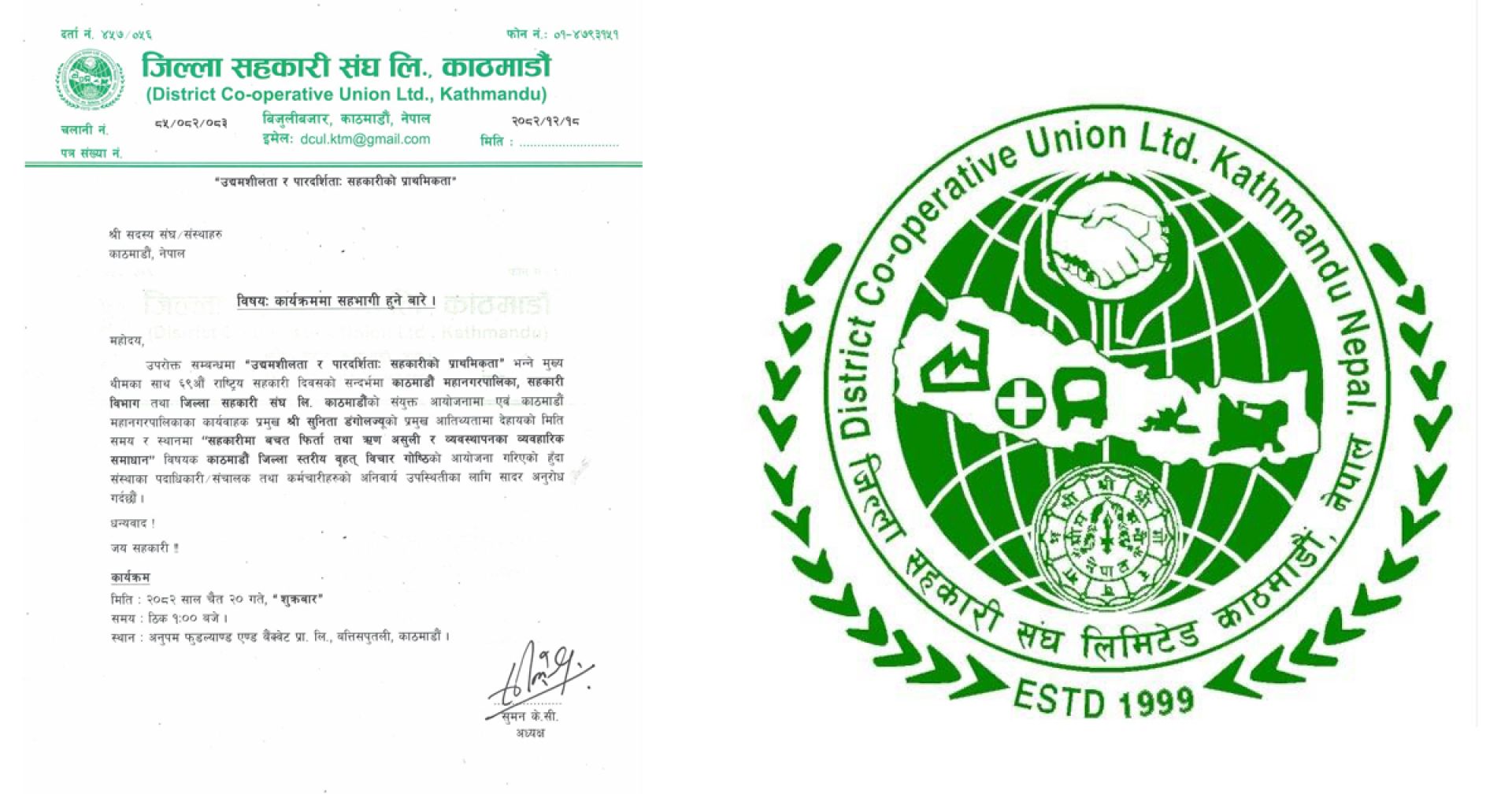 चैत्र २० गते बचत फिर्ता र ऋण असुलीबारे विचार गोष्ठी गर्दै जिल्ला सहकारी संघ काठमाडौं