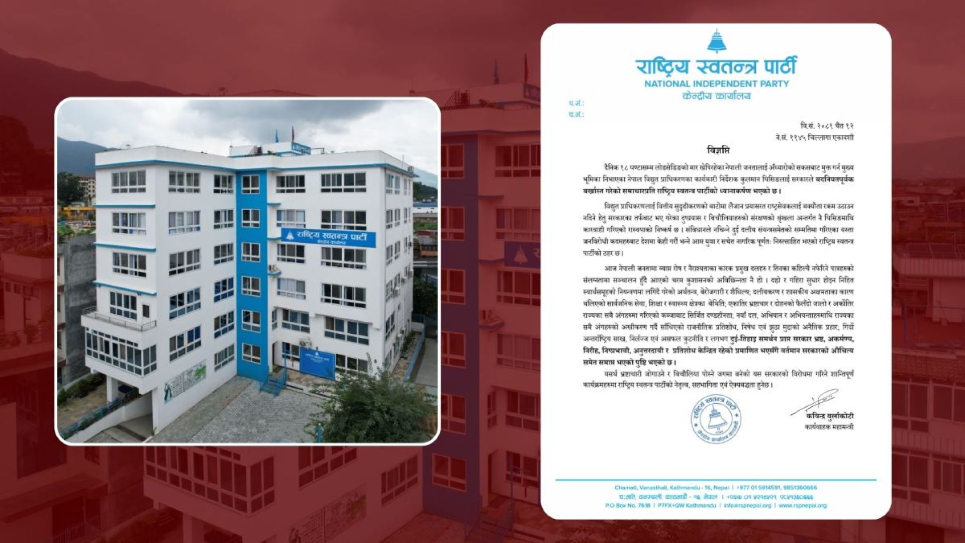 कुलमानलाई हटाएर सरकारको औचित्य समेत समाप्त भएको छ: रास्वपा